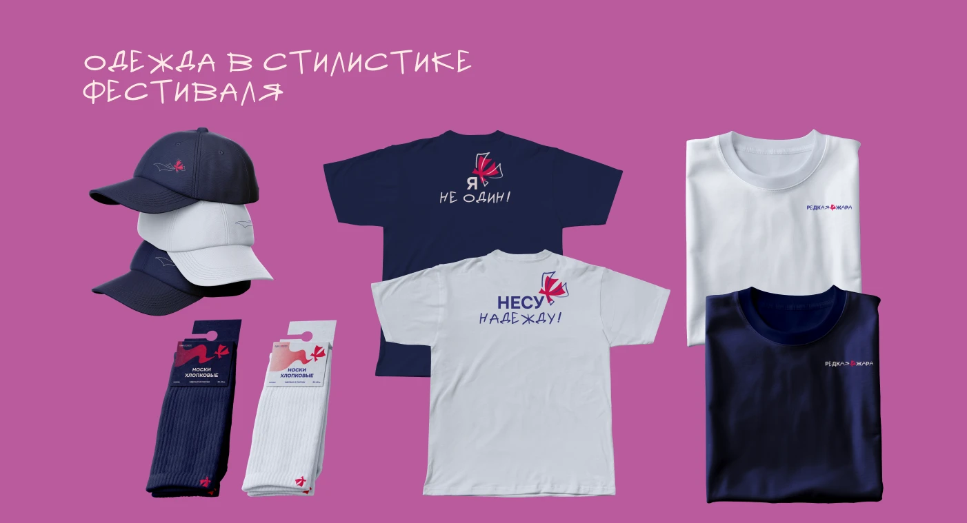 Социальный фестиваль «Редкая Жара» — Изображение №13 — Брендинг, Маркетинг на Dprofile