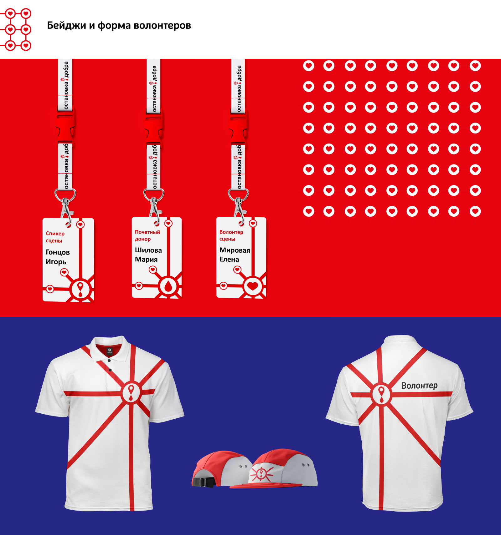 Фестиваль «Остановка добра» — Изображение №7 — Брендинг, Графика на Dprofile