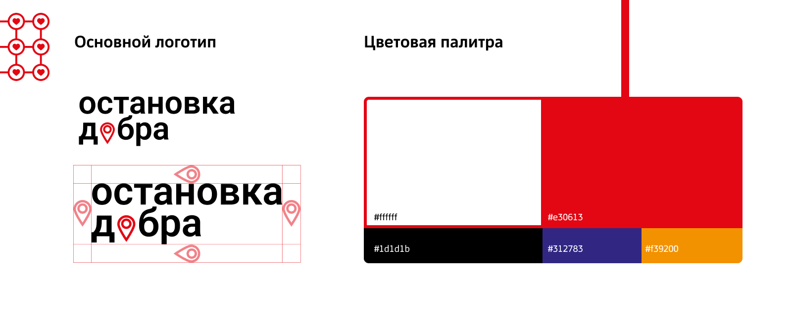 Фестиваль «Остановка добра» — Изображение №2 — Брендинг, Графика на Dprofile