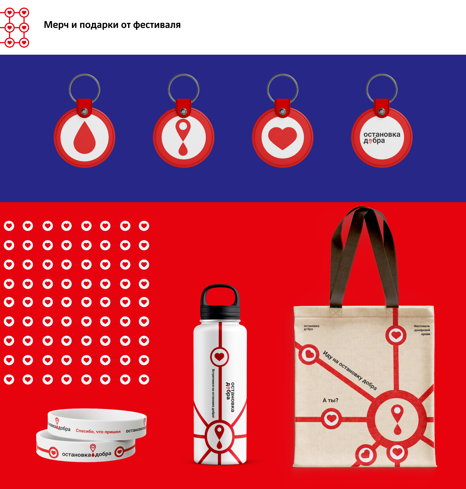 Фестиваль «Остановка добра» — Изображение №9 — Брендинг, Графика на Dprofile