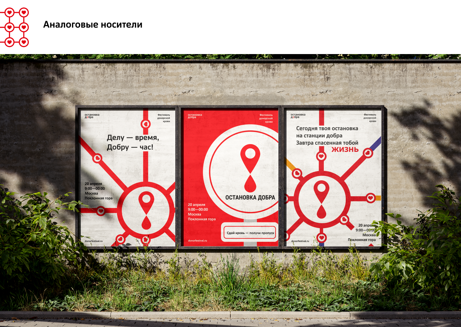 Фестиваль «Остановка добра» — Изображение №4 — Брендинг, Графика на Dprofile