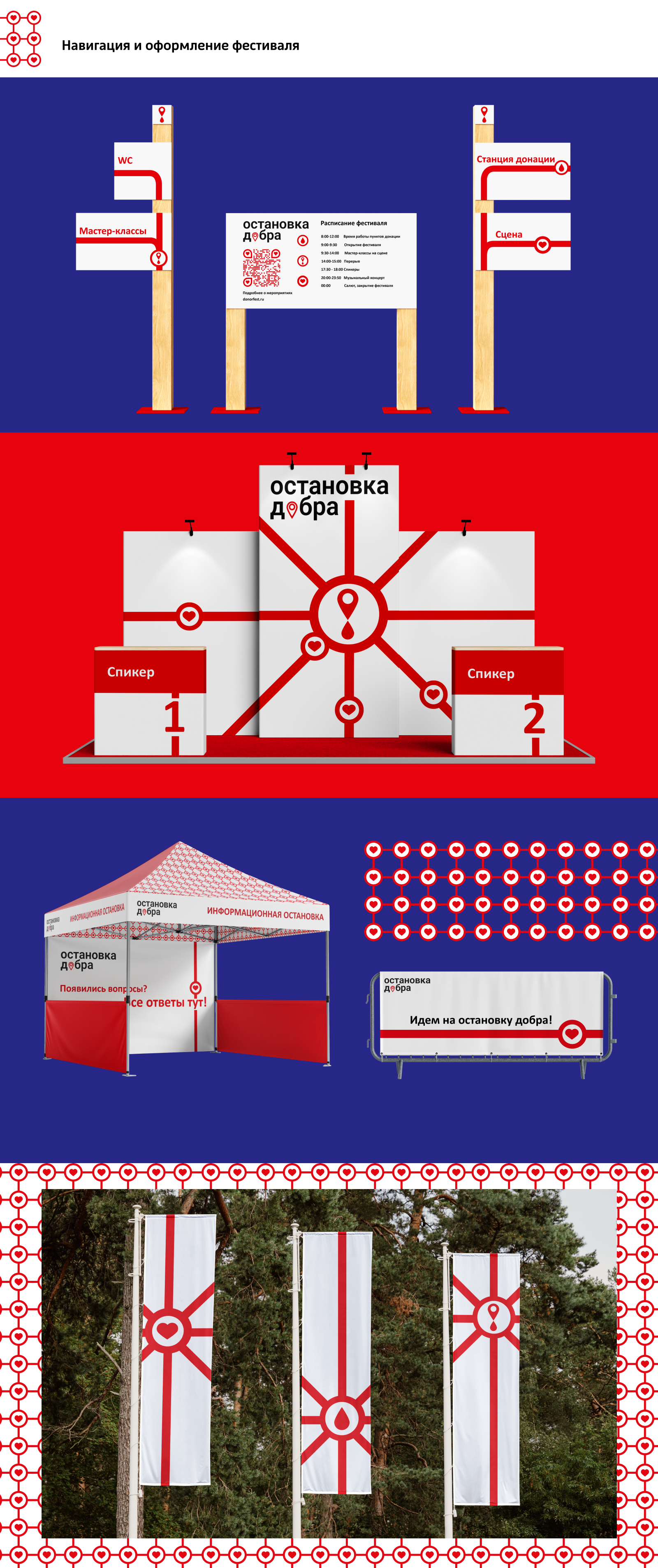 Фестиваль «Остановка добра» — Изображение №8 — Брендинг, Графика на Dprofile