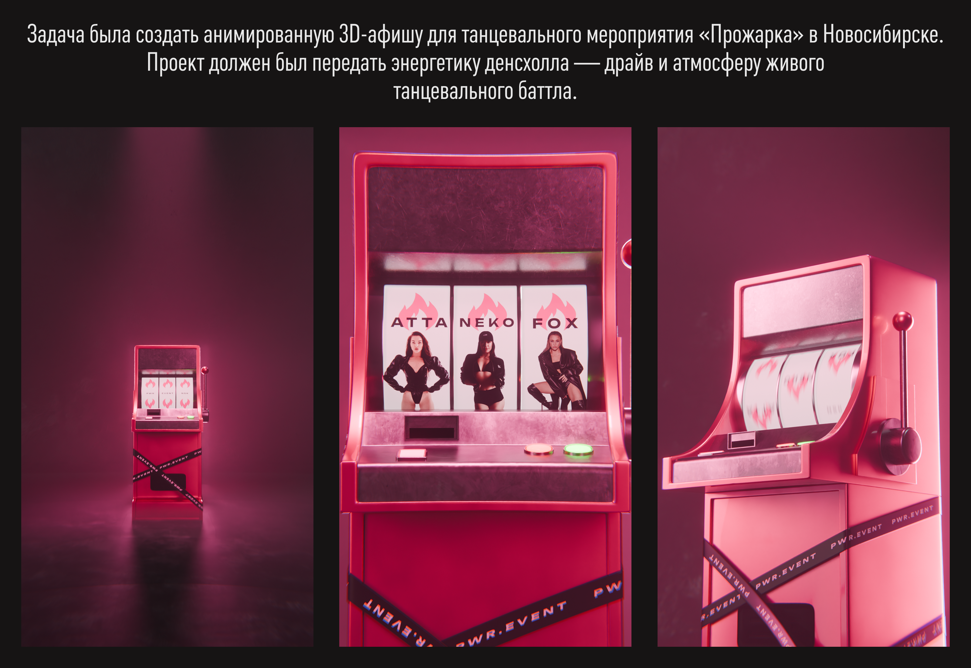 PWR «Прожарка» — Изображение №2 — 3D, Анимация на Dprofile