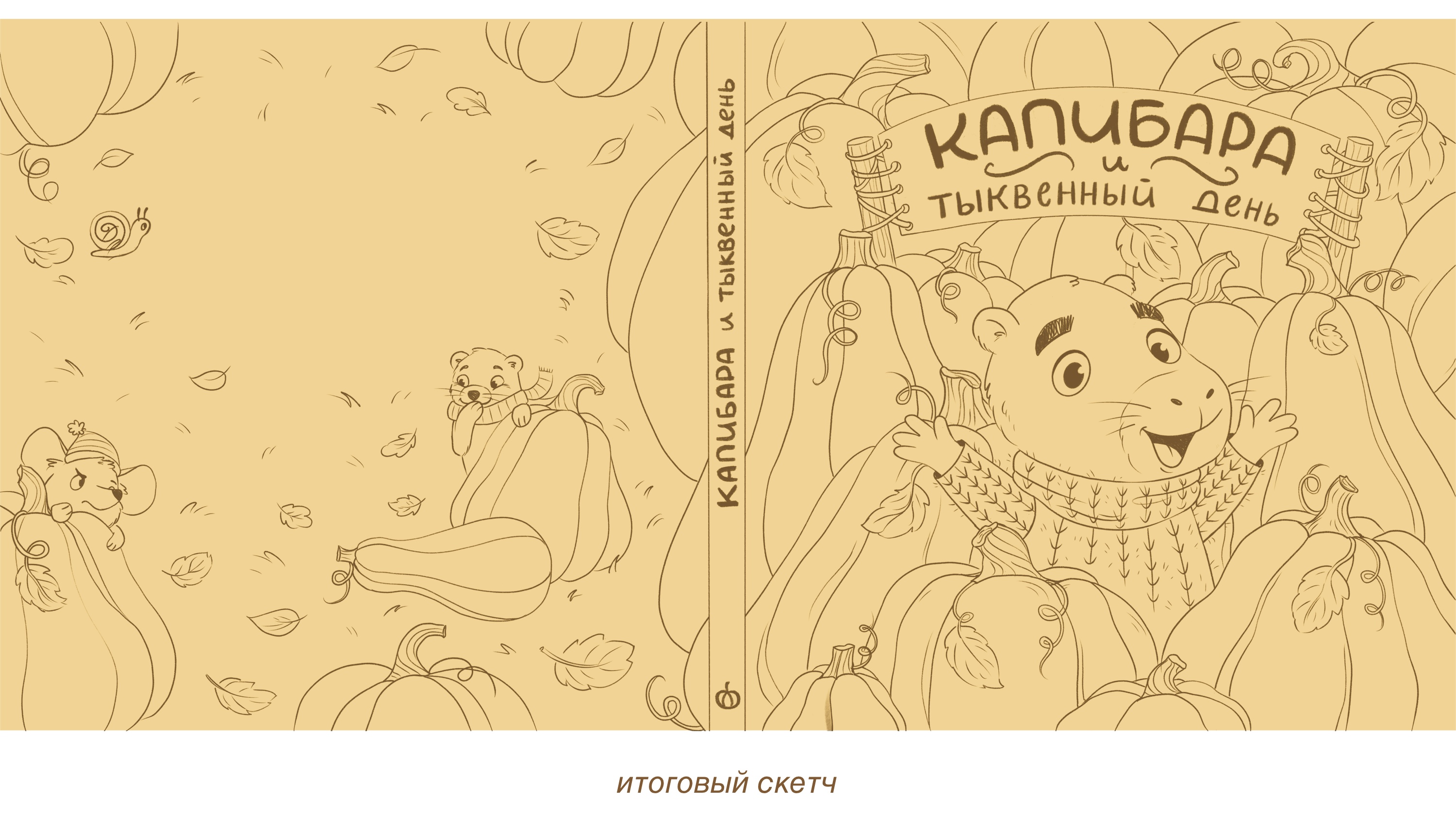 Обложка детской книги — Изображение №3 — Иллюстрация на Dprofile