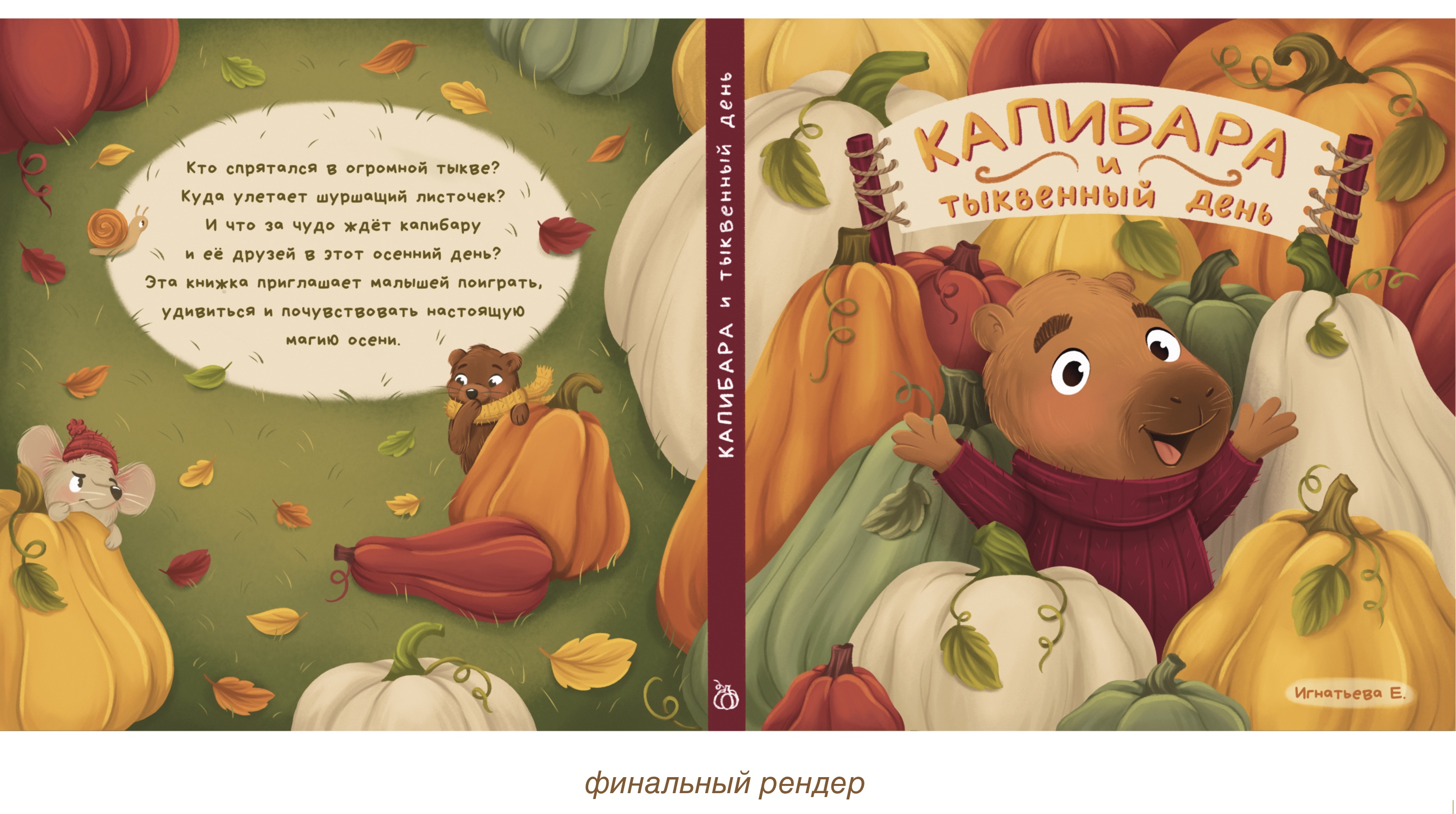 Обложка детской книги — Изображение №5 — Иллюстрация на Dprofile
