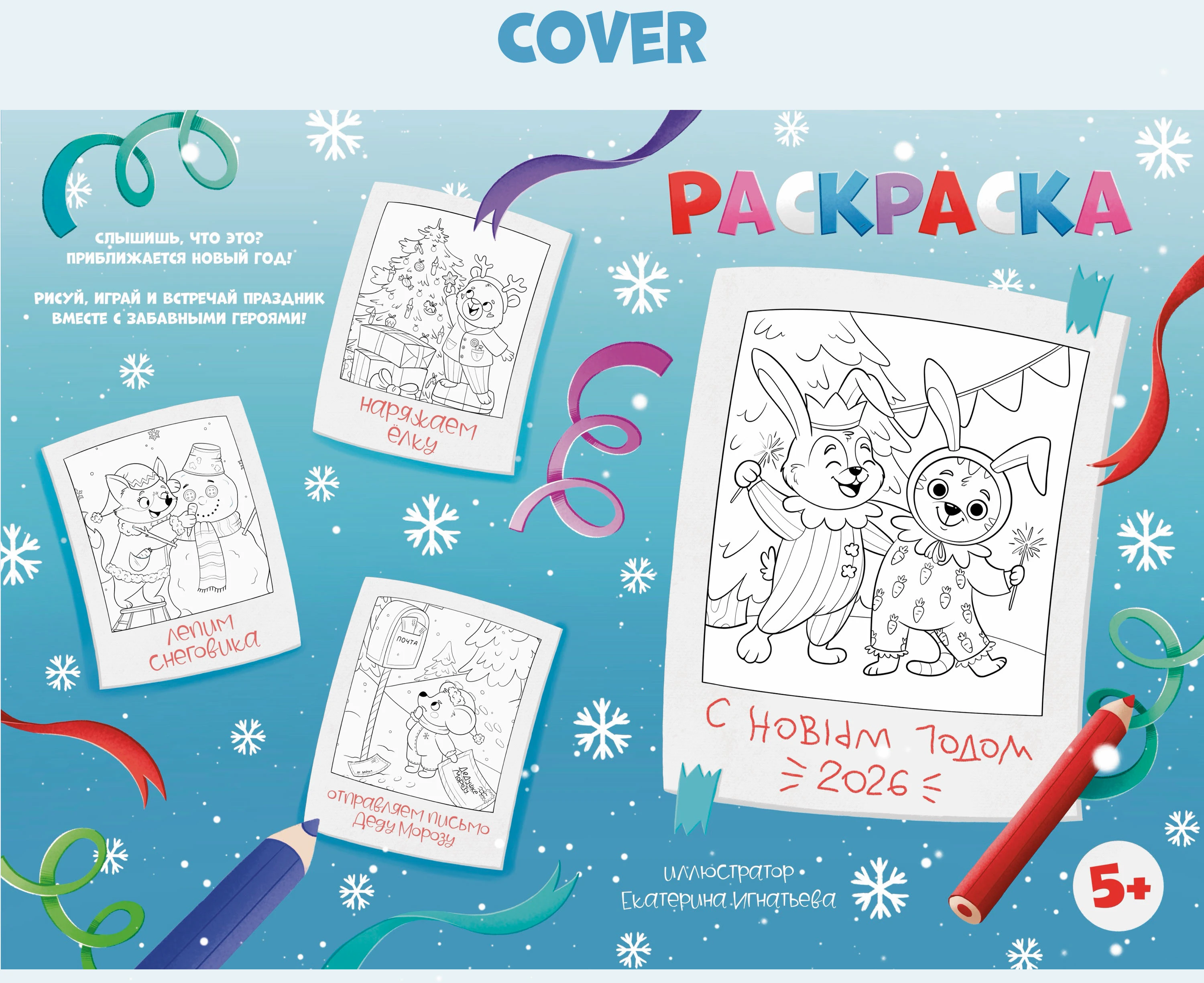 Winter coloring book | Зимняя раскраска — Изображение №3 — Иллюстрация на Dprofile
