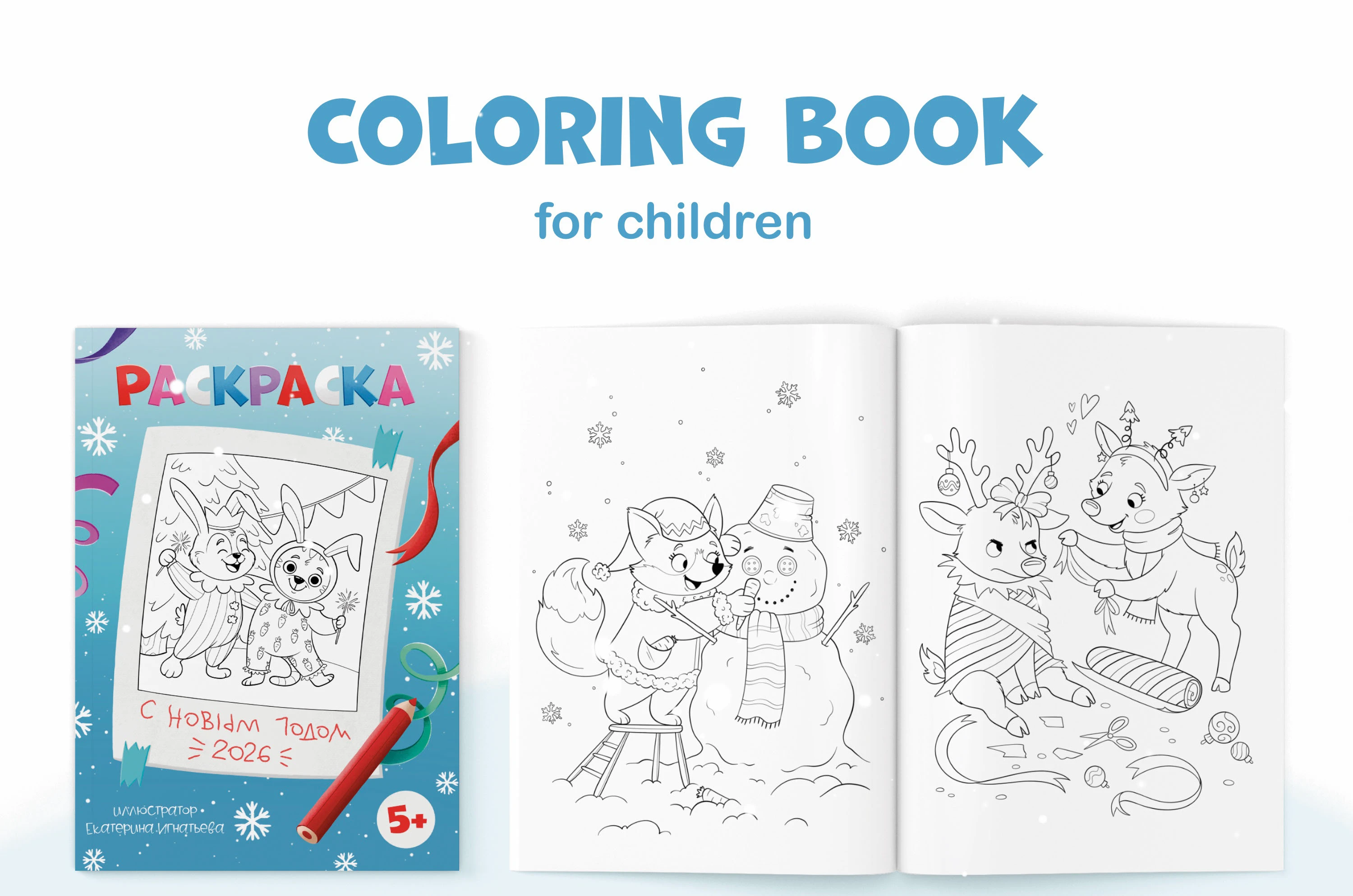 Winter coloring book | Зимняя раскраска — Изображение №1 — Иллюстрация на Dprofile
