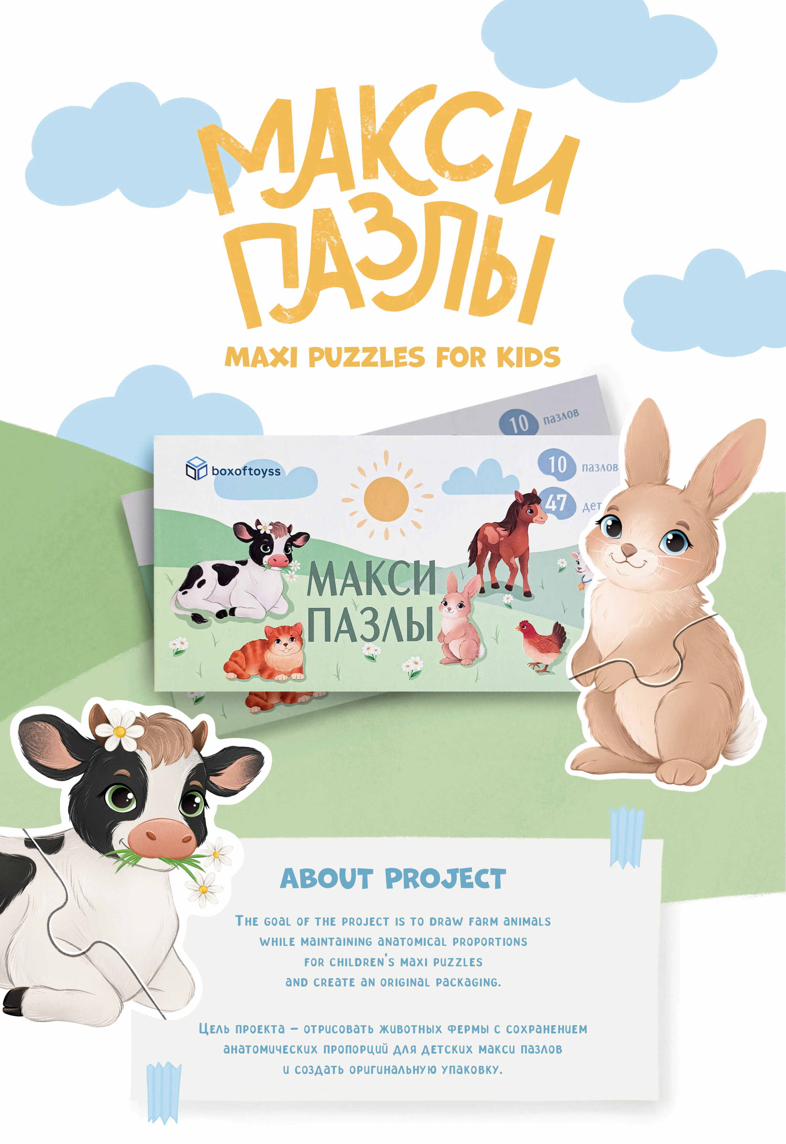 Макси пазлы для детей | Maxi puzzles for kids — Изображение №1 — Брендинг, Иллюстрация на Dprofile