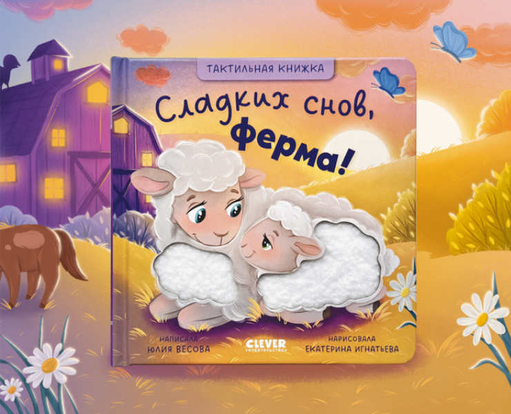 Иллюстрации к тактильной книге для детей | Ферма на Dprofile
