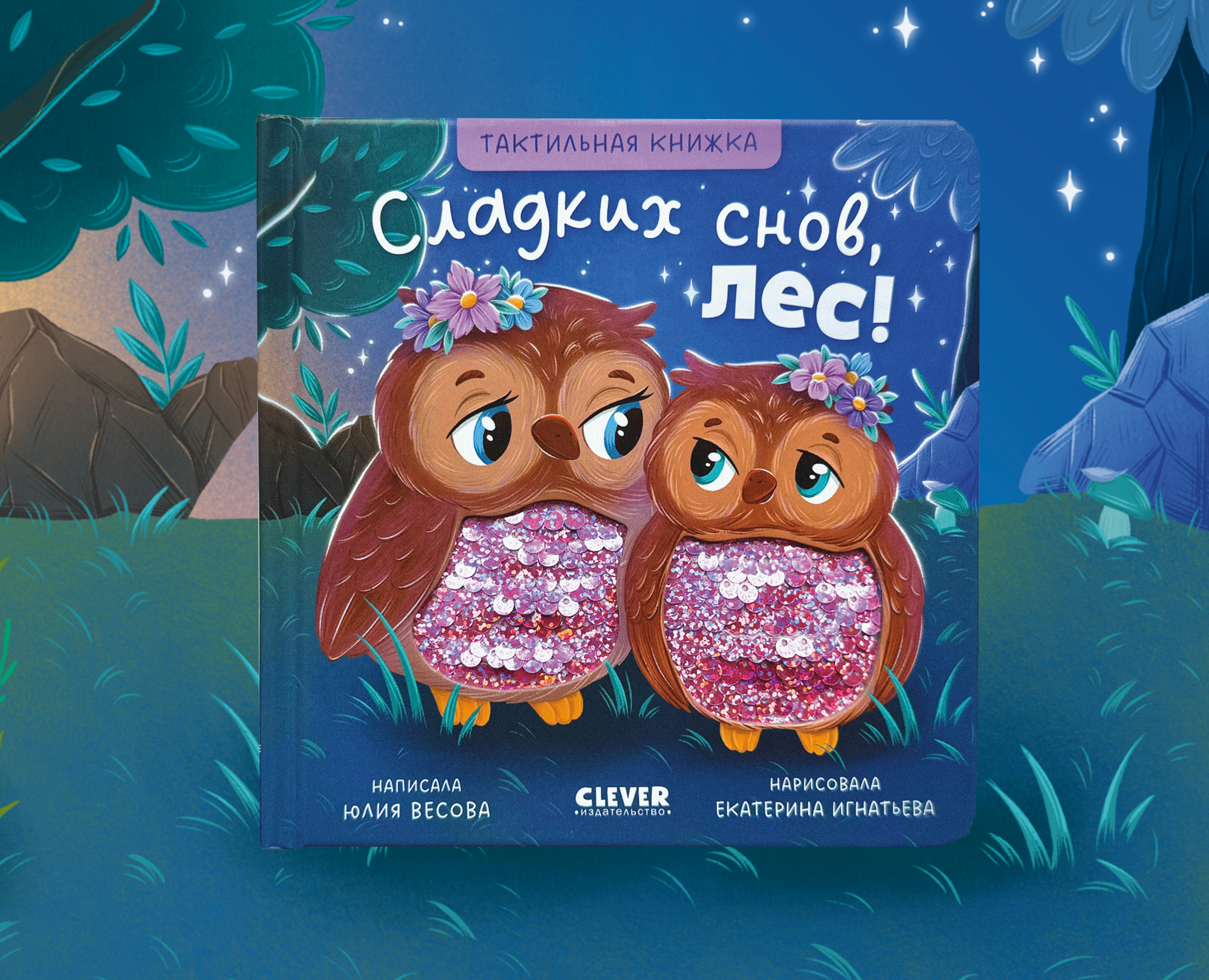 Иллюстрации для тактильной книги для детей | Лес — Иллюстрация на Dprofile
