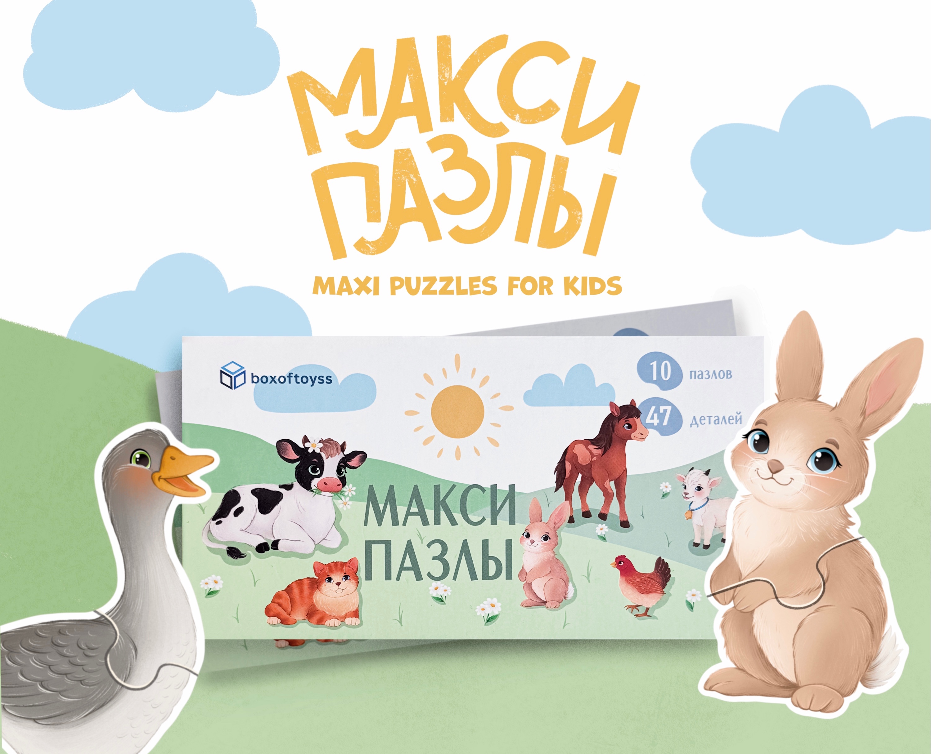 Макси пазлы для детей | Maxi puzzles for kids — Брендинг, Иллюстрация на Dprofile