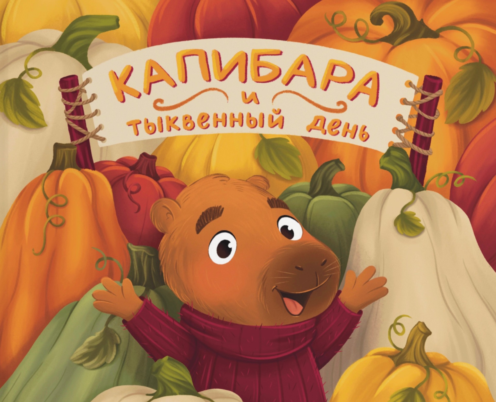 Обложка детской книги на Dprofile