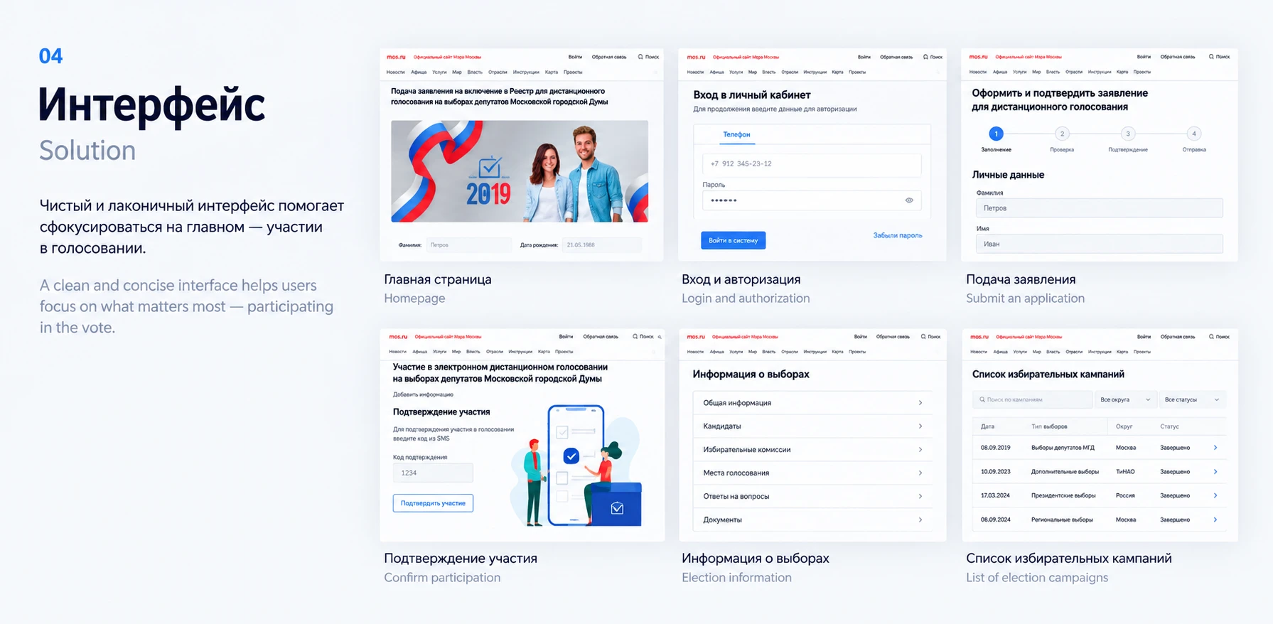 Дистанционное электронное голосование — Изображение №4 — Интерфейсы на Dprofile