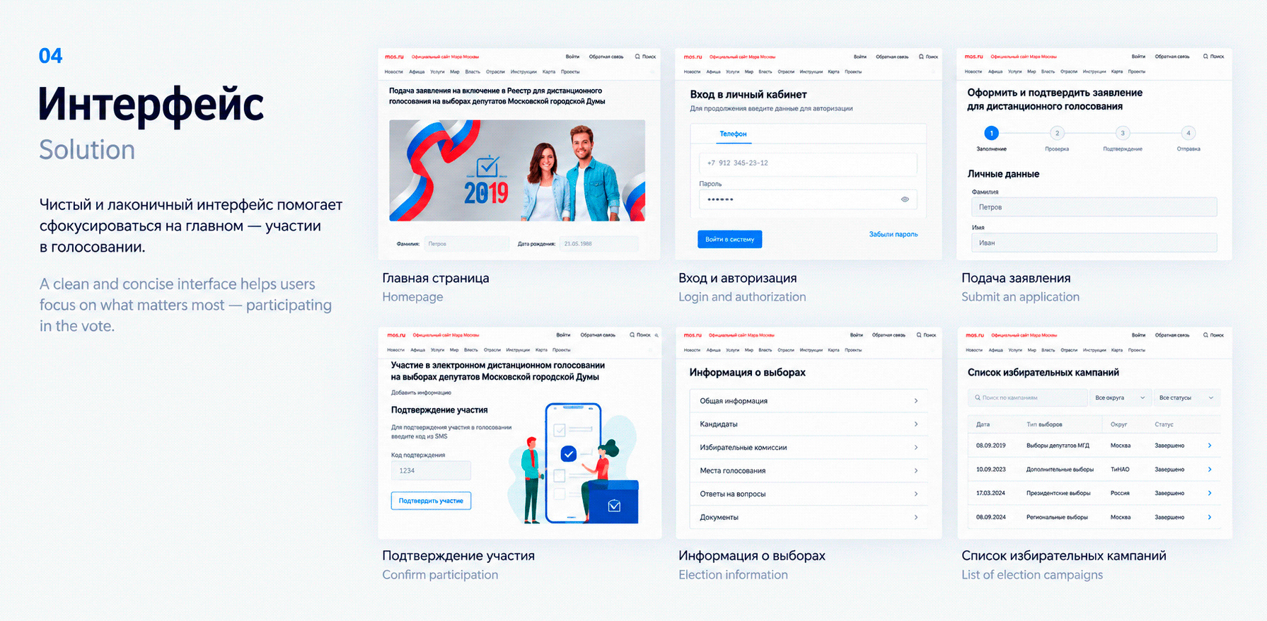 Электронное голосование. 2019 — Изображение №4 — Интерфейсы на Dprofile