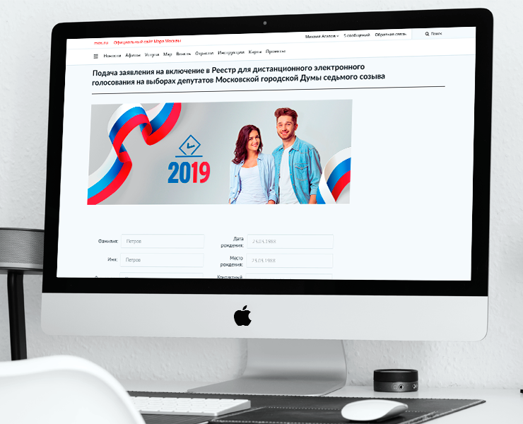 Электронное голосование. 2019 — Интерфейсы на Dprofile