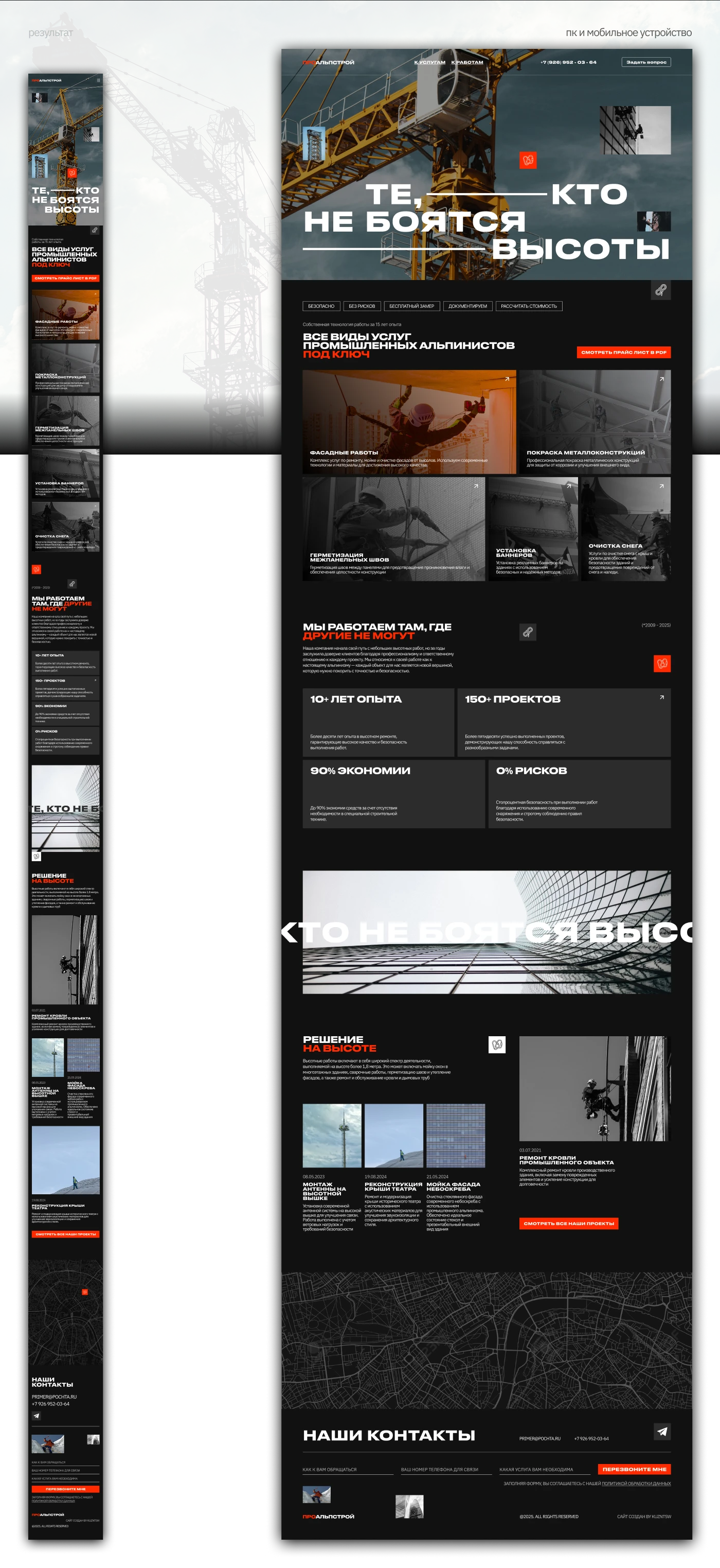 Web-design + UX/UI Design - Work at height — Изображение №6 — Интерфейсы на Dprofile