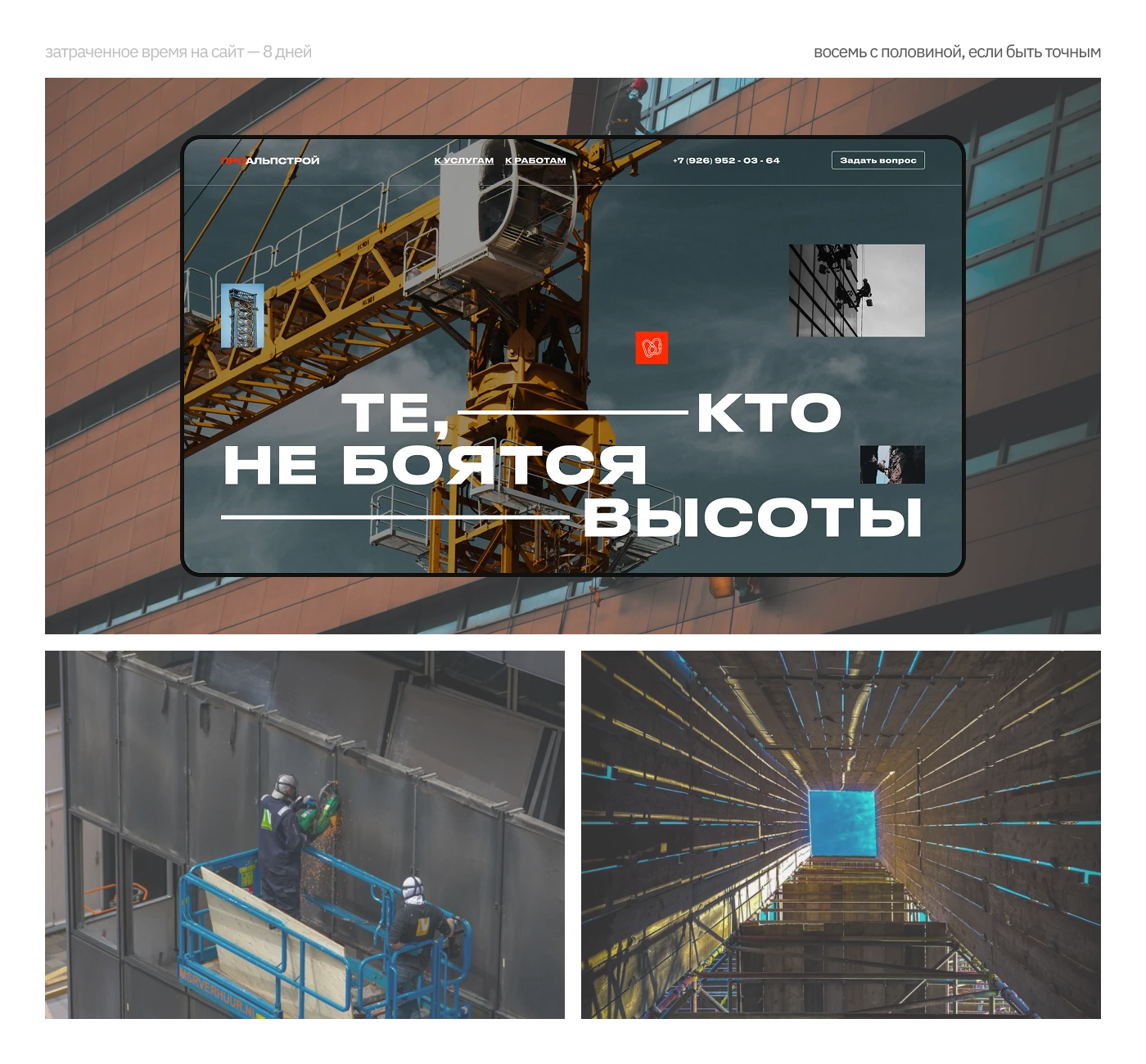 Web-design + UX/UI Design - Work at height — Изображение №4 — Интерфейсы на Dprofile