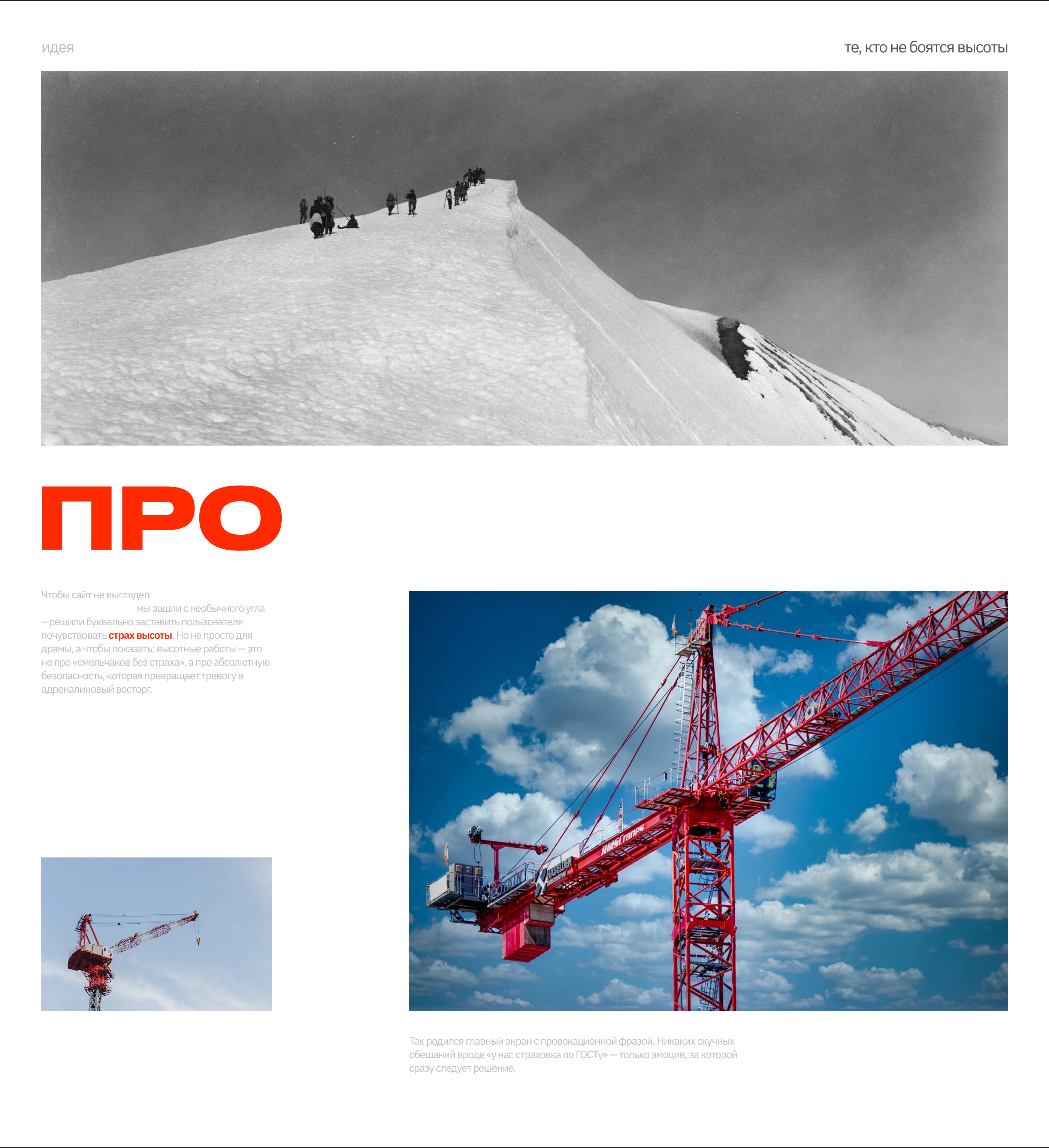 Web-design + UX/UI Design - Work at height — Изображение №3 — Интерфейсы на Dprofile