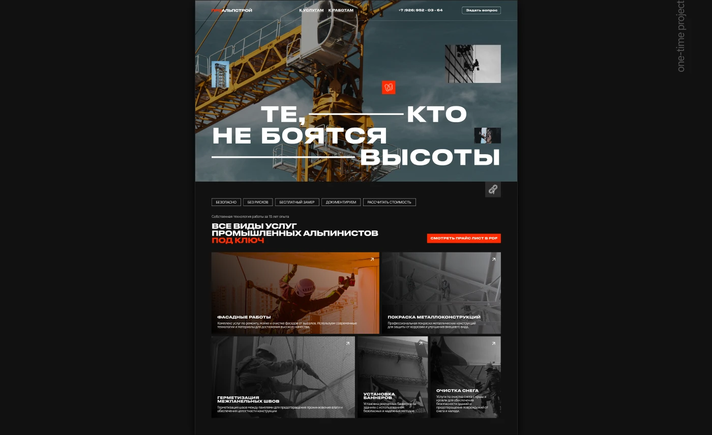 Web-design + UX/UI Design - Work at height — Изображение №2 — Интерфейсы на Dprofile