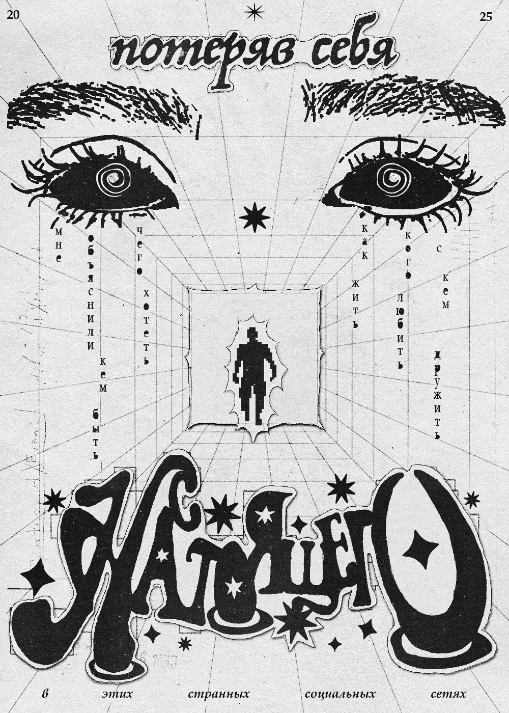 потеряв себя настоящего (poster & print design) — Изображение №10 — Брендинг, Графика на Dprofile