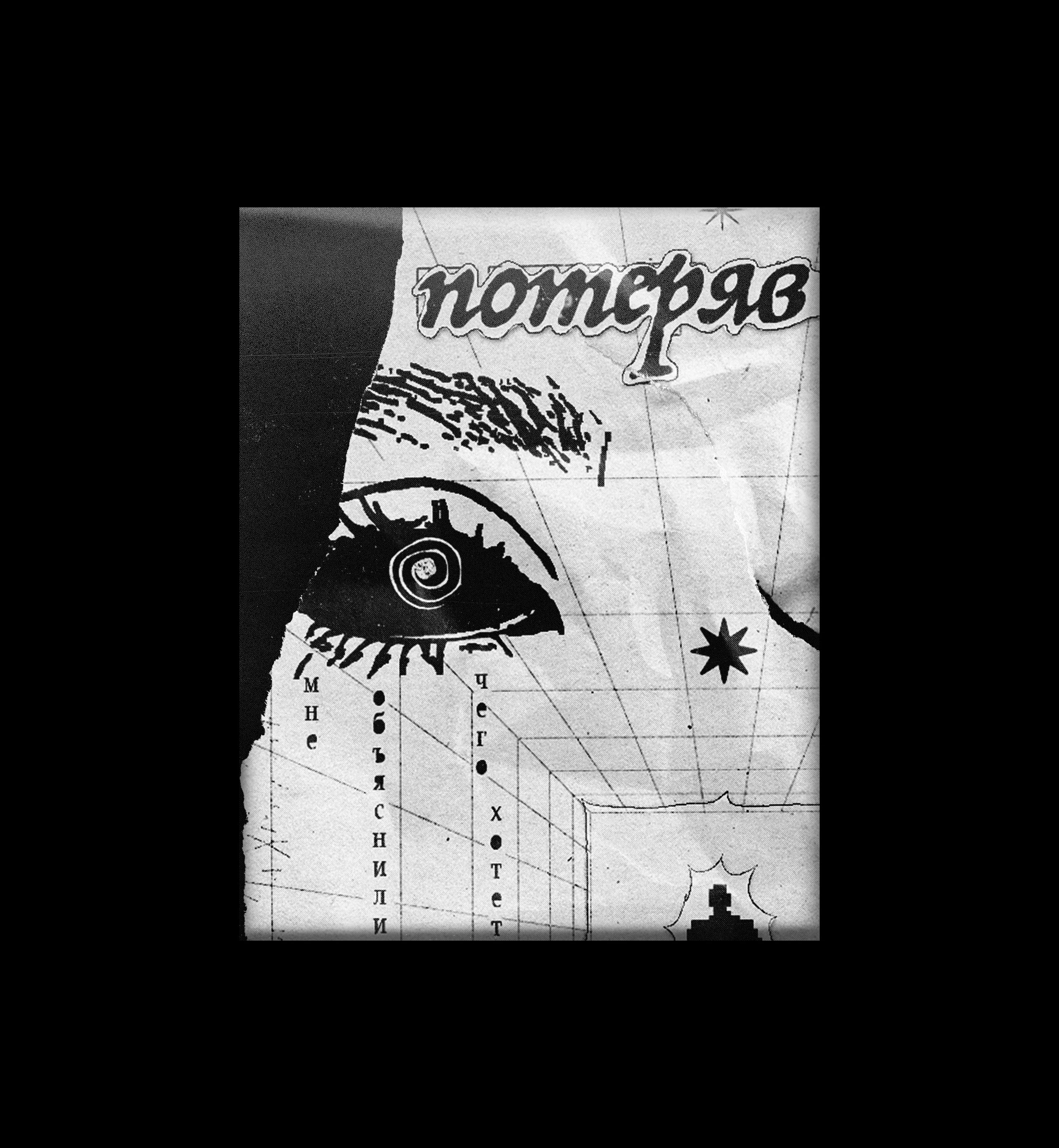 потеряв себя настоящего (poster & print design) — Изображение №9 — Брендинг, Графика на Dprofile
