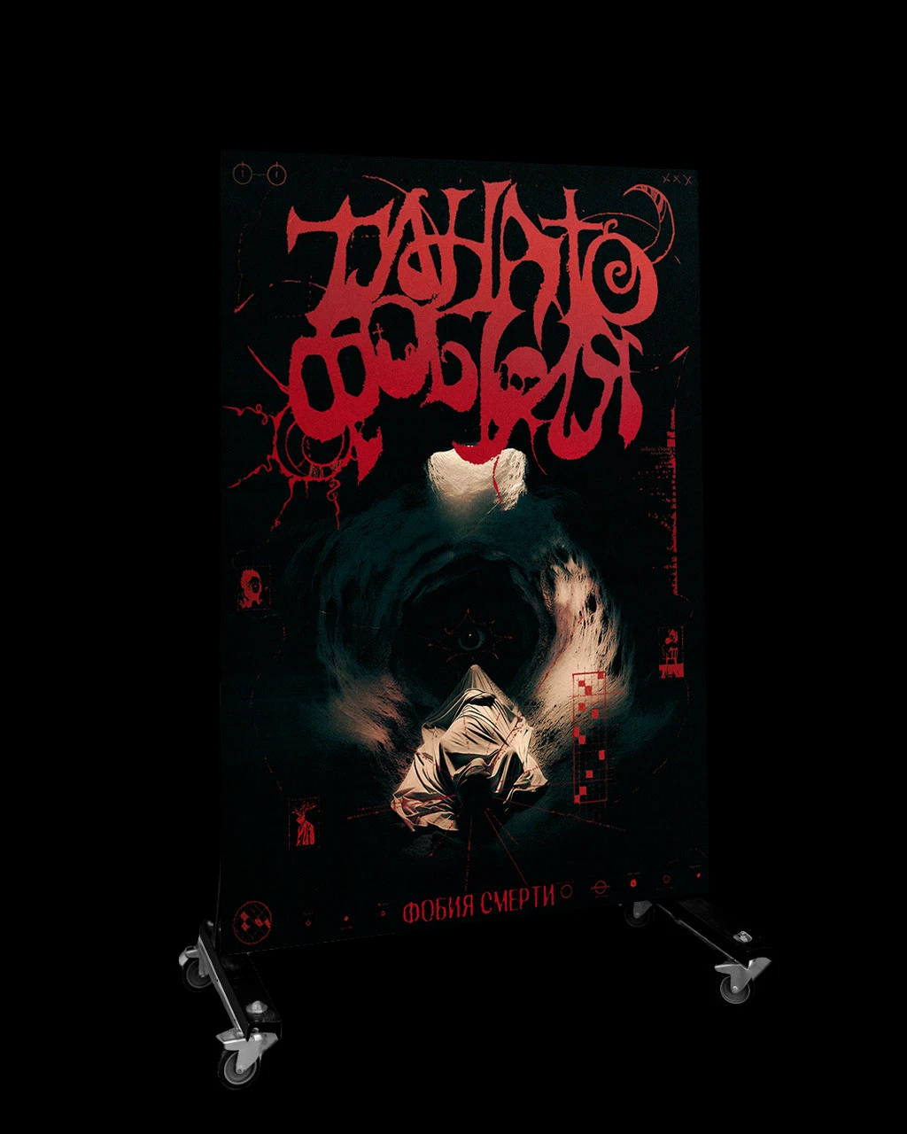 ТАНАТОФОБИЯ — Изображение №12 — Брендинг, Графика на Dprofile