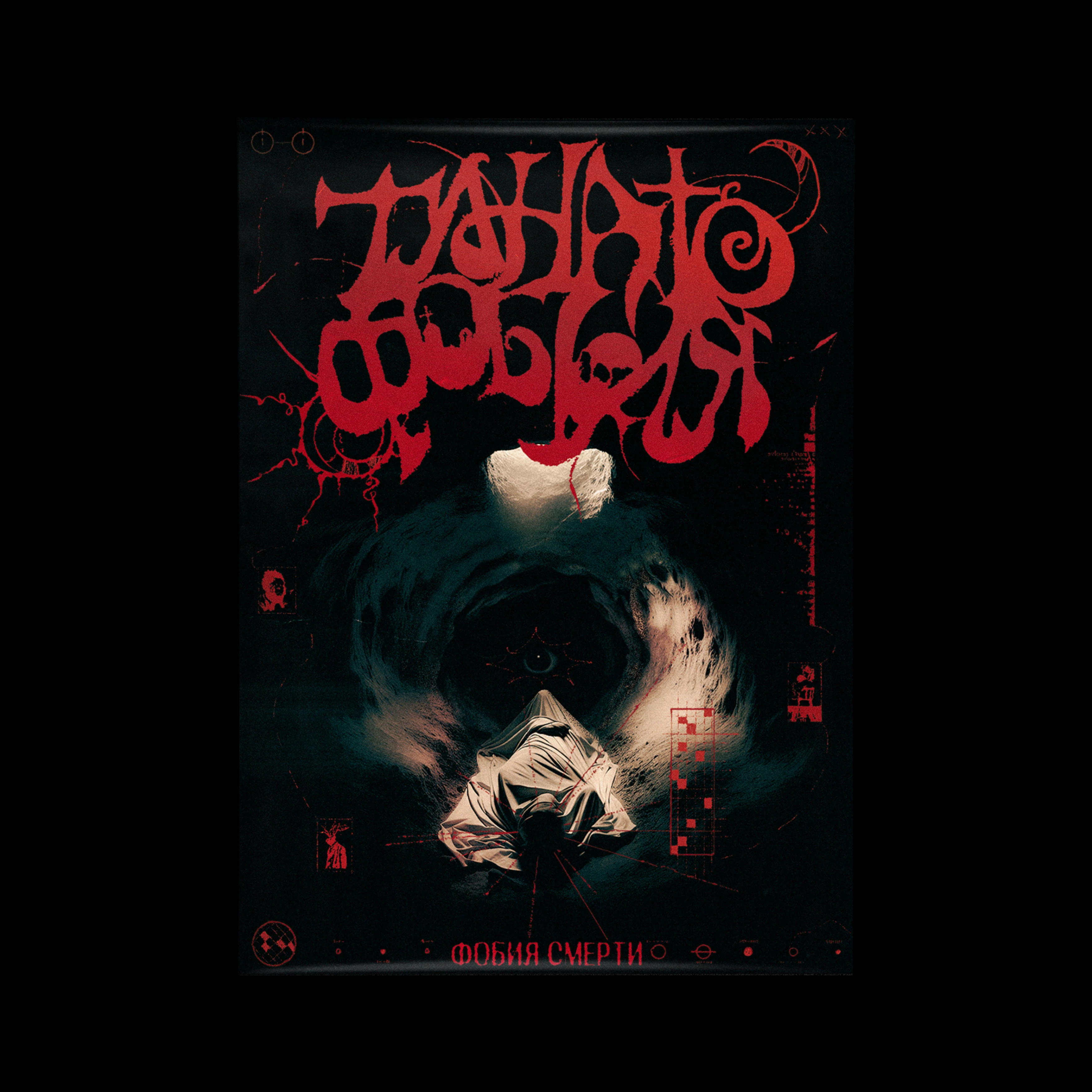 ТАНАТОФОБИЯ — Изображение №3 — Брендинг, Графика на Dprofile
