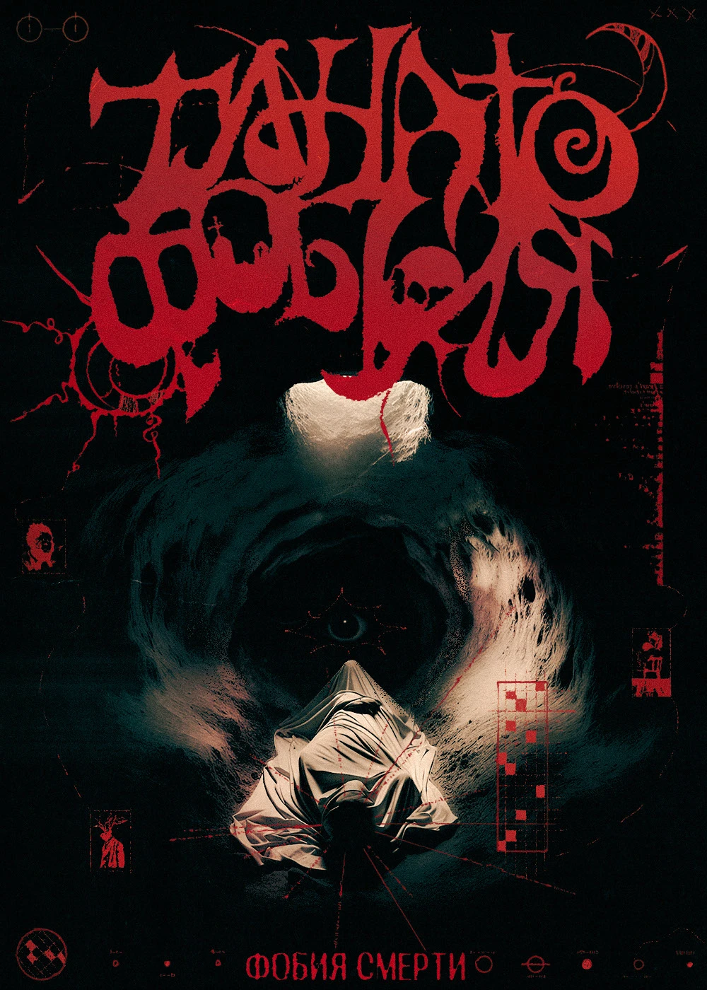 ТАНАТОФОБИЯ — Изображение №13 — Брендинг, Графика на Dprofile