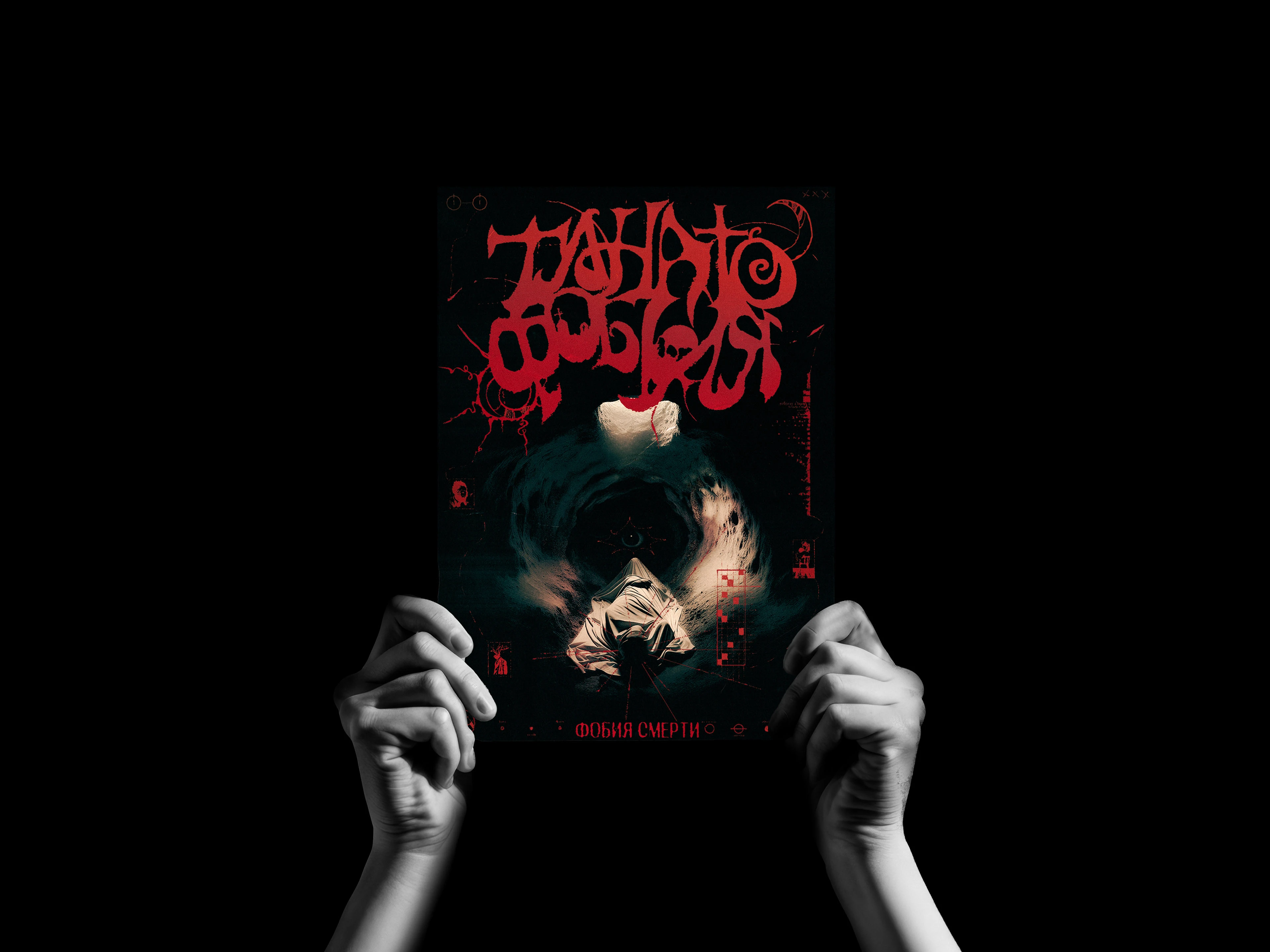 ТАНАТОФОБИЯ — Изображение №11 — Брендинг, Графика на Dprofile