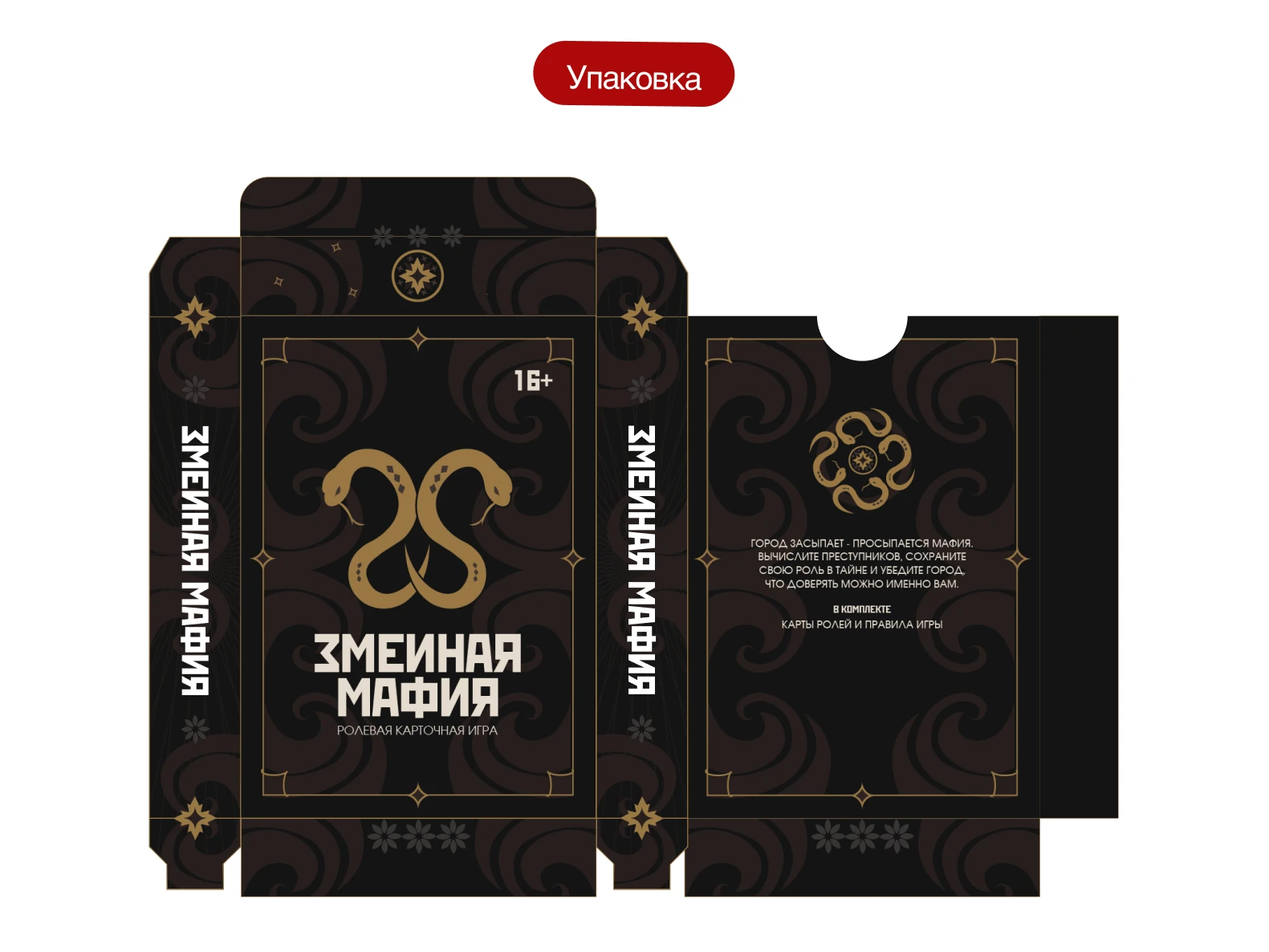 MAFIA — дизайн карточной игры и упаковки — Изображение №6 — Брендинг, Иллюстрация на Dprofile