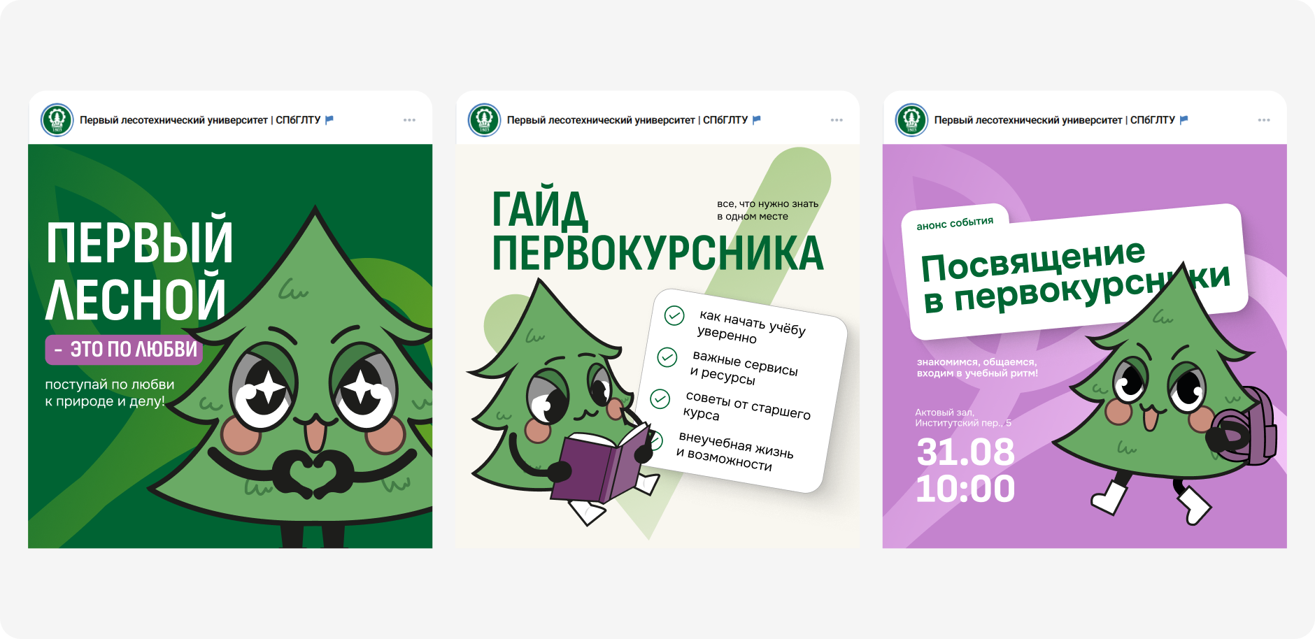 Первый лесной. Маскот и визуальная система СПбГЛТУ — Изображение №8 — Брендинг на Dprofile