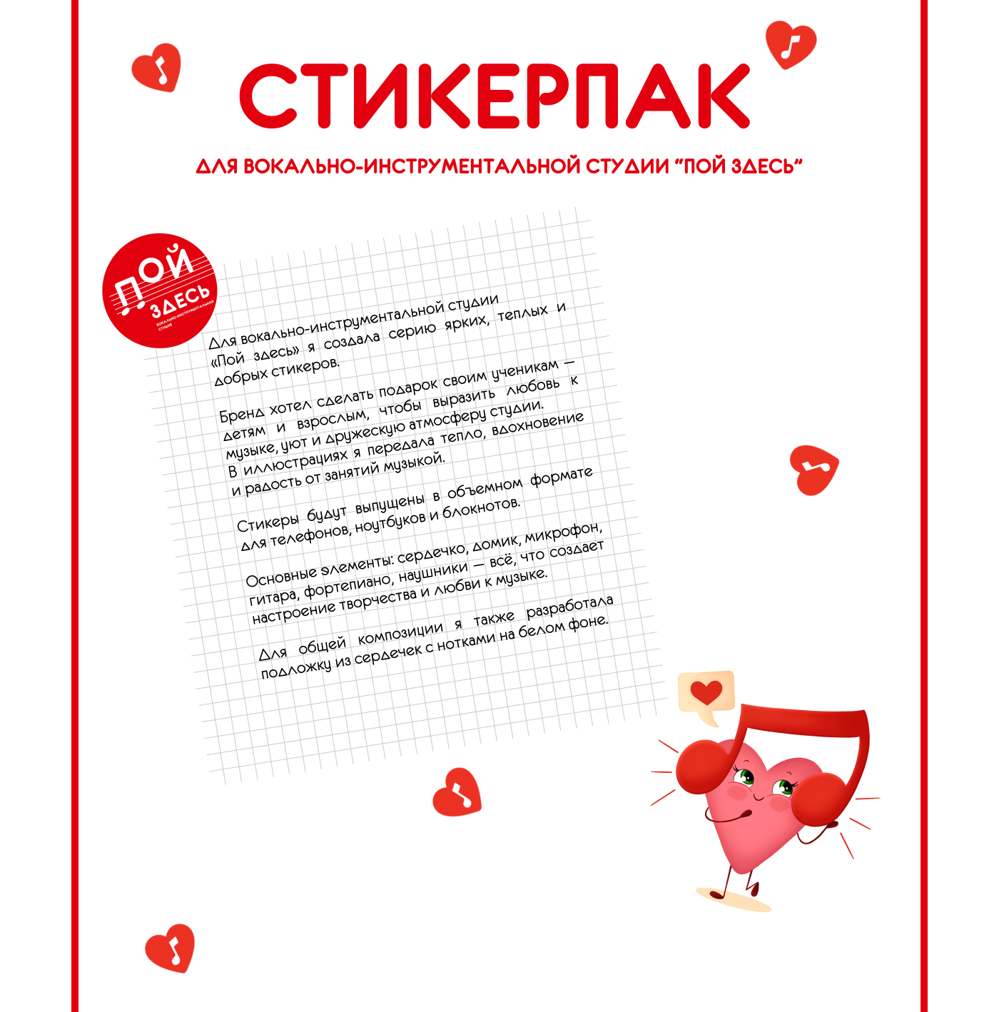 Стикерпак для вокально-инструментальной студии — Изображение №1 — Брендинг, Иллюстрация на Dprofile