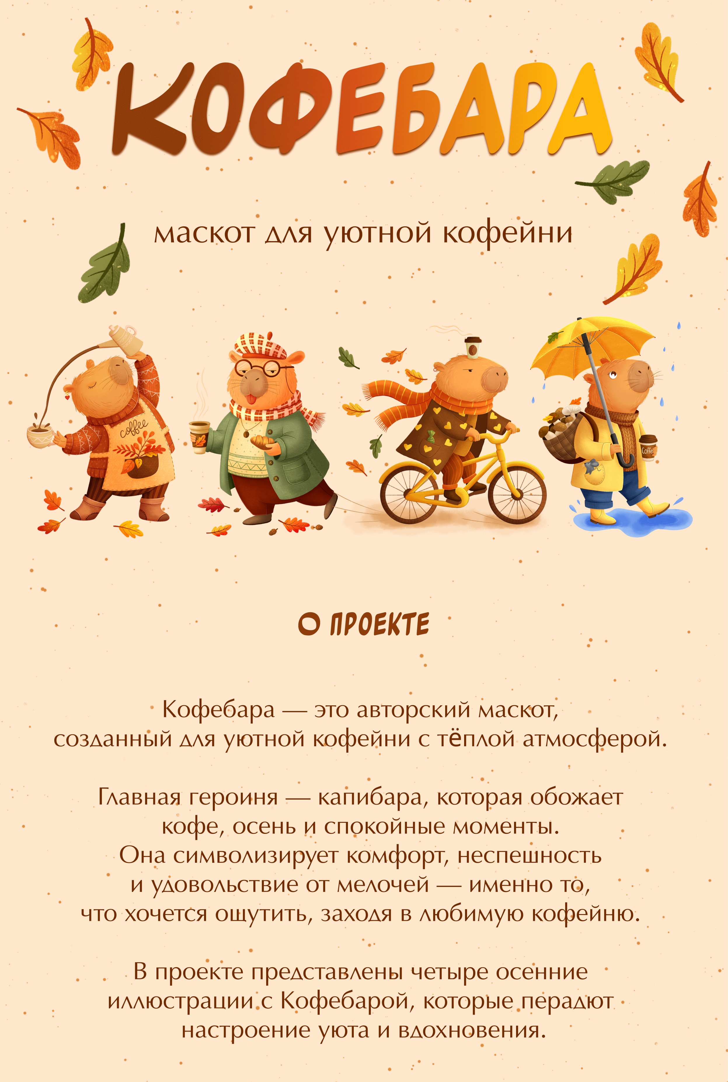 Маскот для уютной кофейни — Изображение №1 — Брендинг, Иллюстрация на Dprofile