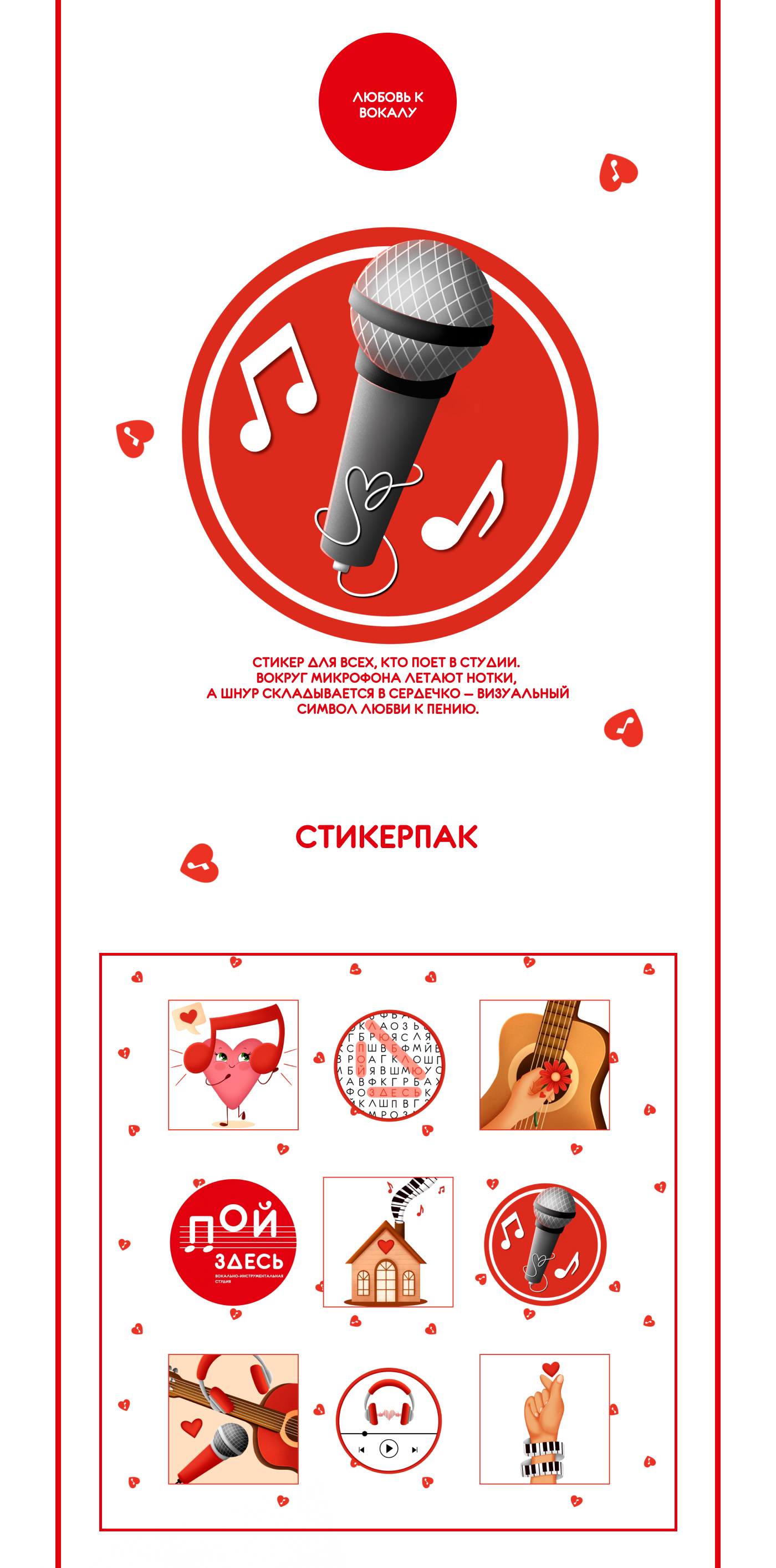 Стикерпак для вокально-инструментальной студии — Изображение №7 — Брендинг, Иллюстрация на Dprofile