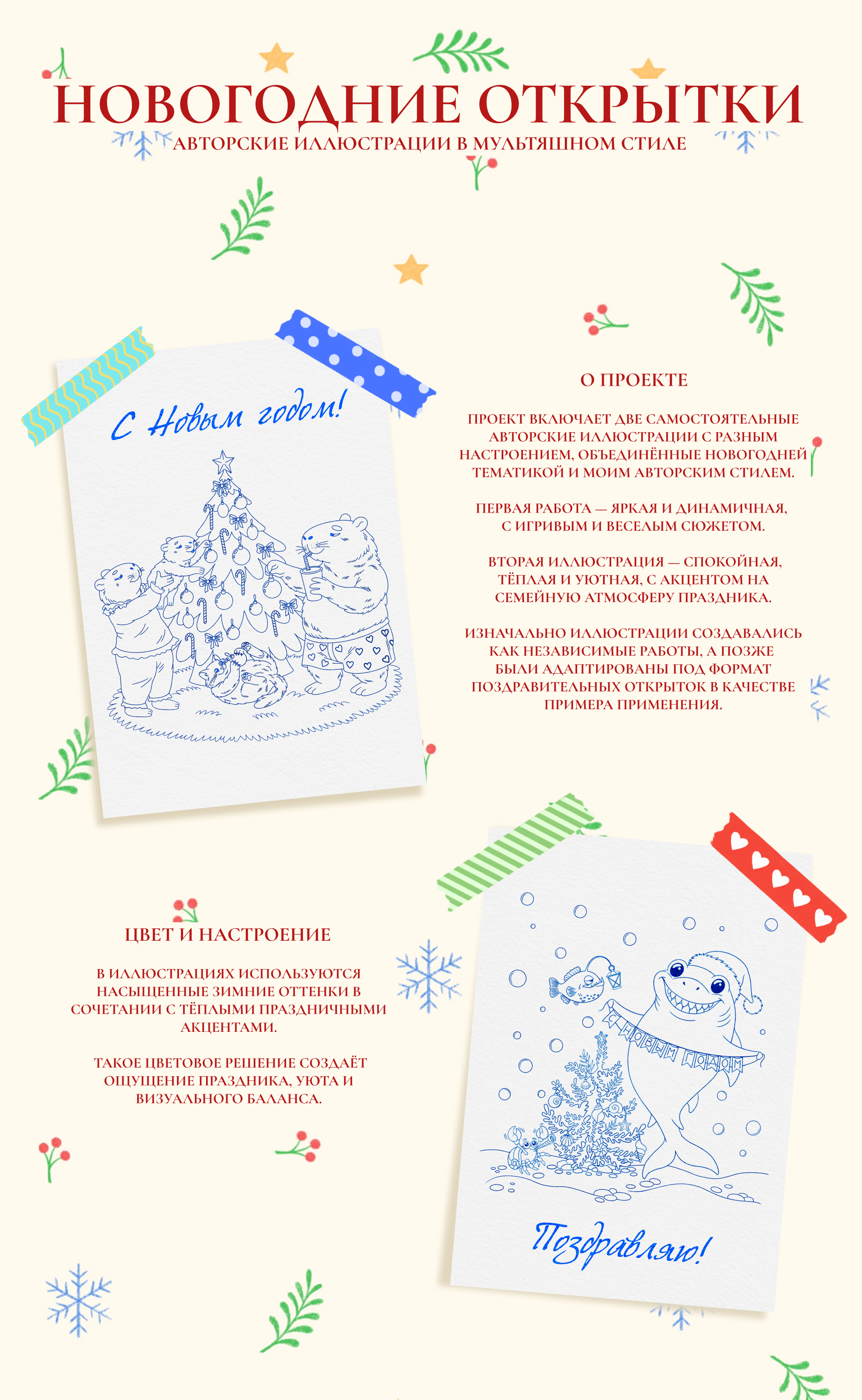 Новогодние открытки — Изображение №1 — Иллюстрация на Dprofile