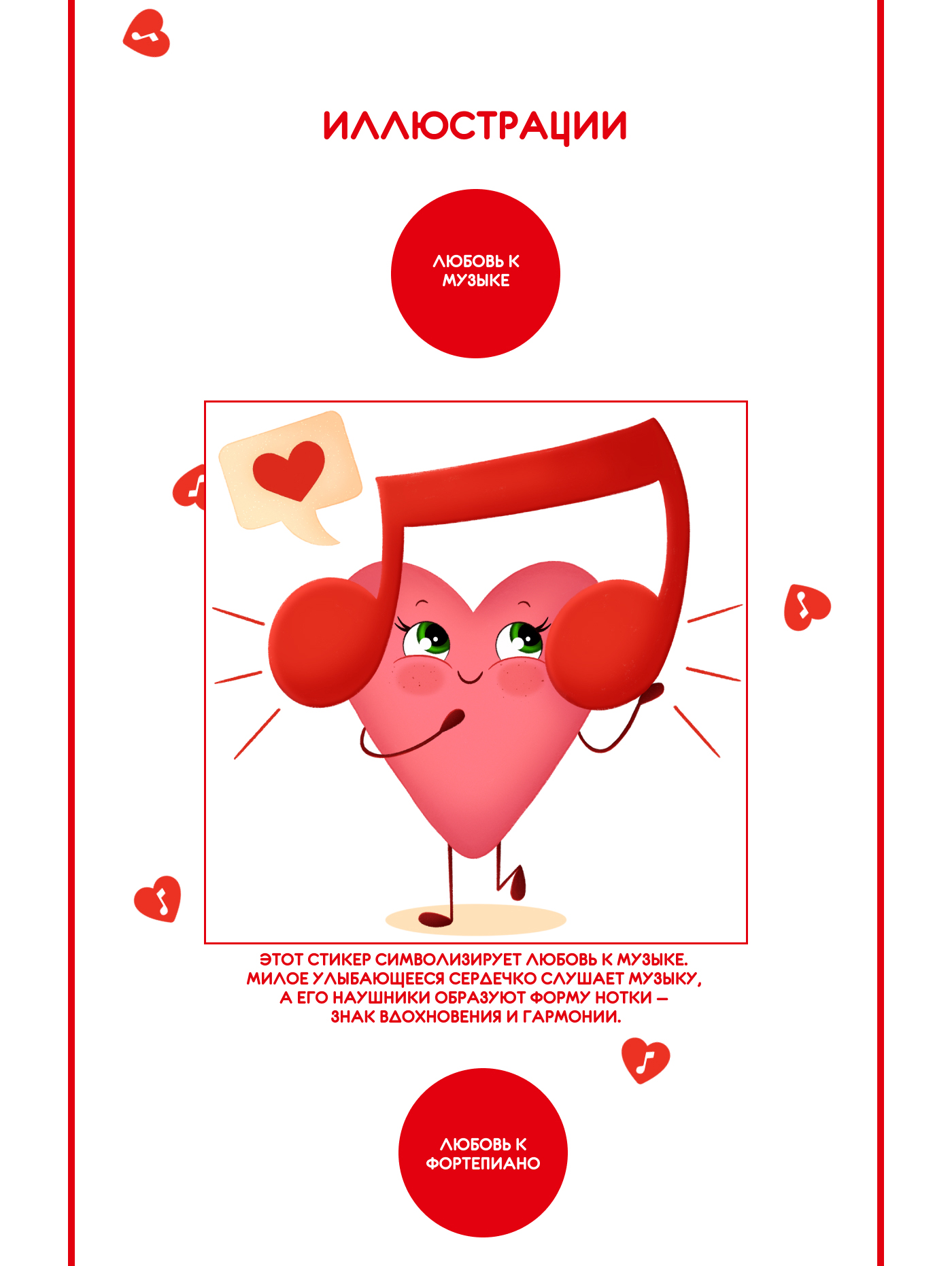 Стикерпак для вокально-инструментальной студии — Изображение №3 — Брендинг, Иллюстрация на Dprofile