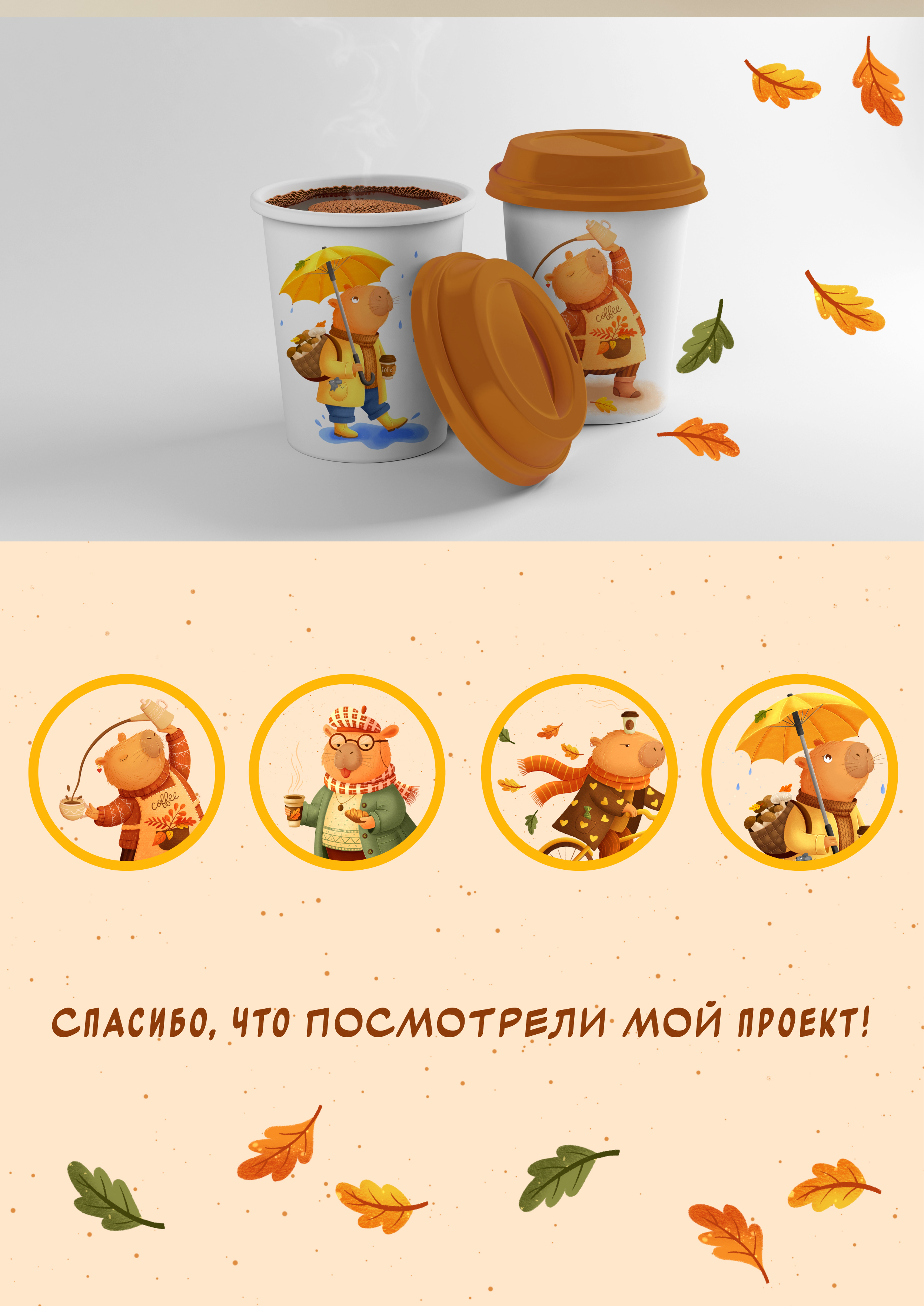 Маскот для уютной кофейни — Изображение №10 — Брендинг, Иллюстрация на Dprofile