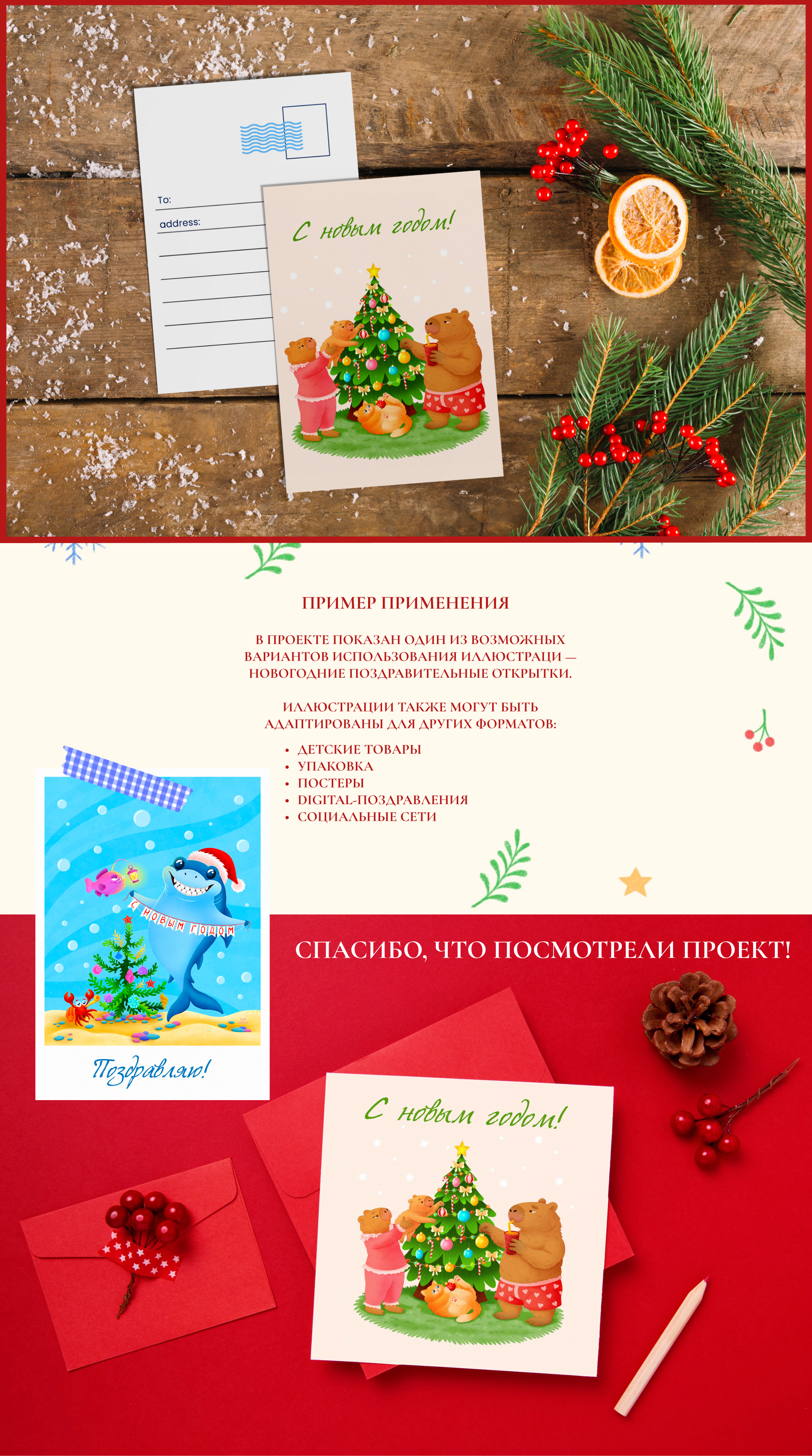 Новогодние открытки — Изображение №3 — Иллюстрация на Dprofile