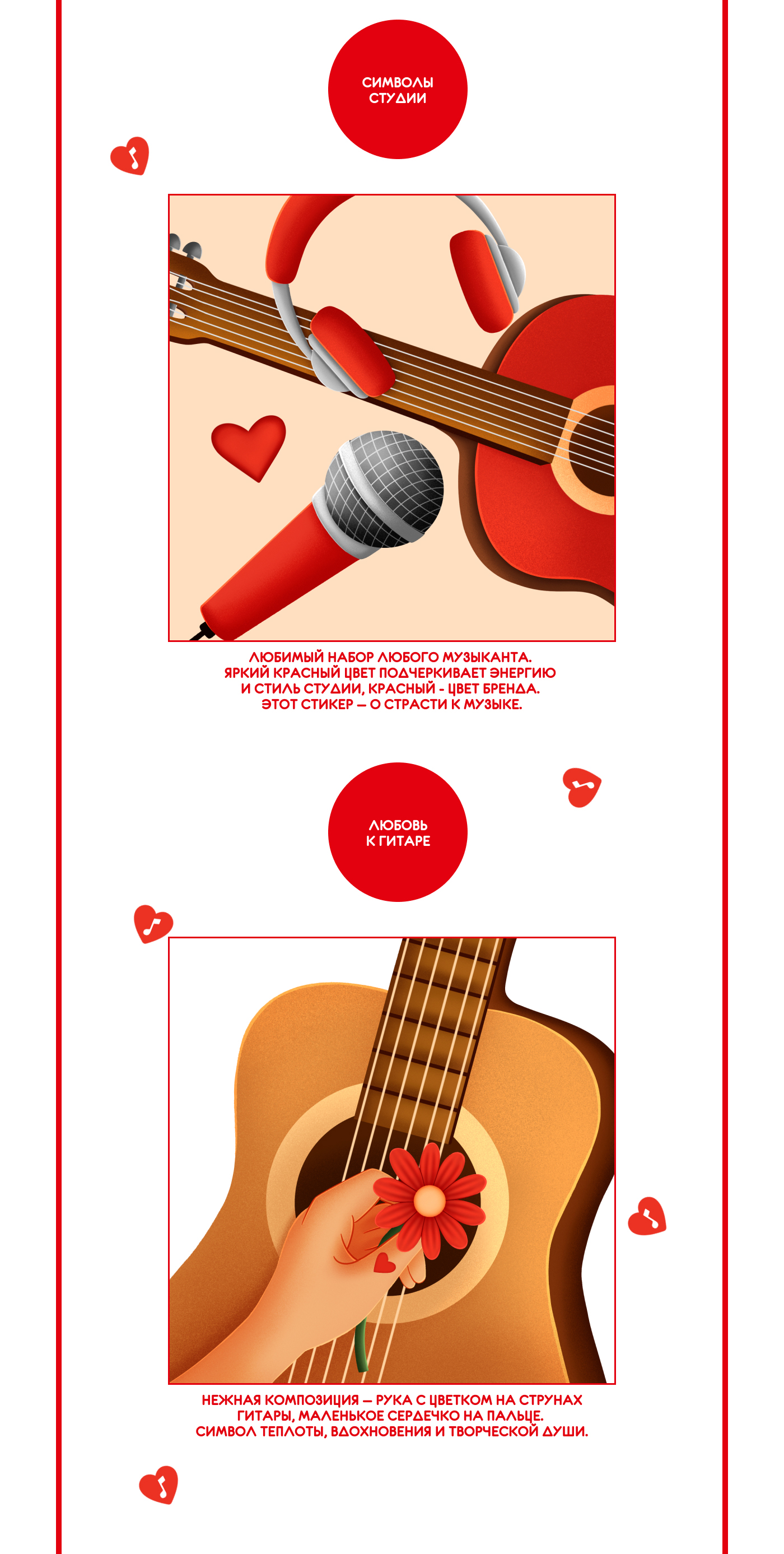 Стикерпак для вокально-инструментальной студии — Изображение №6 — Брендинг, Иллюстрация на Dprofile