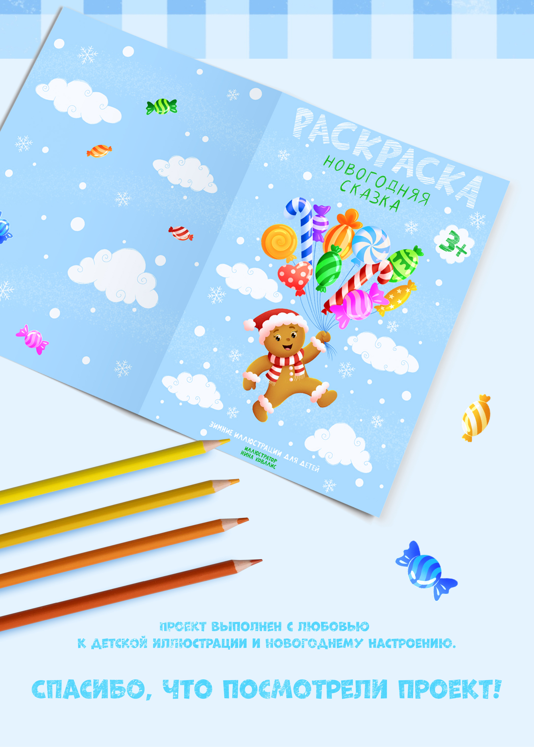 Новогодняя раскраска для детей — Изображение №3 — Иллюстрация, Графика на Dprofile