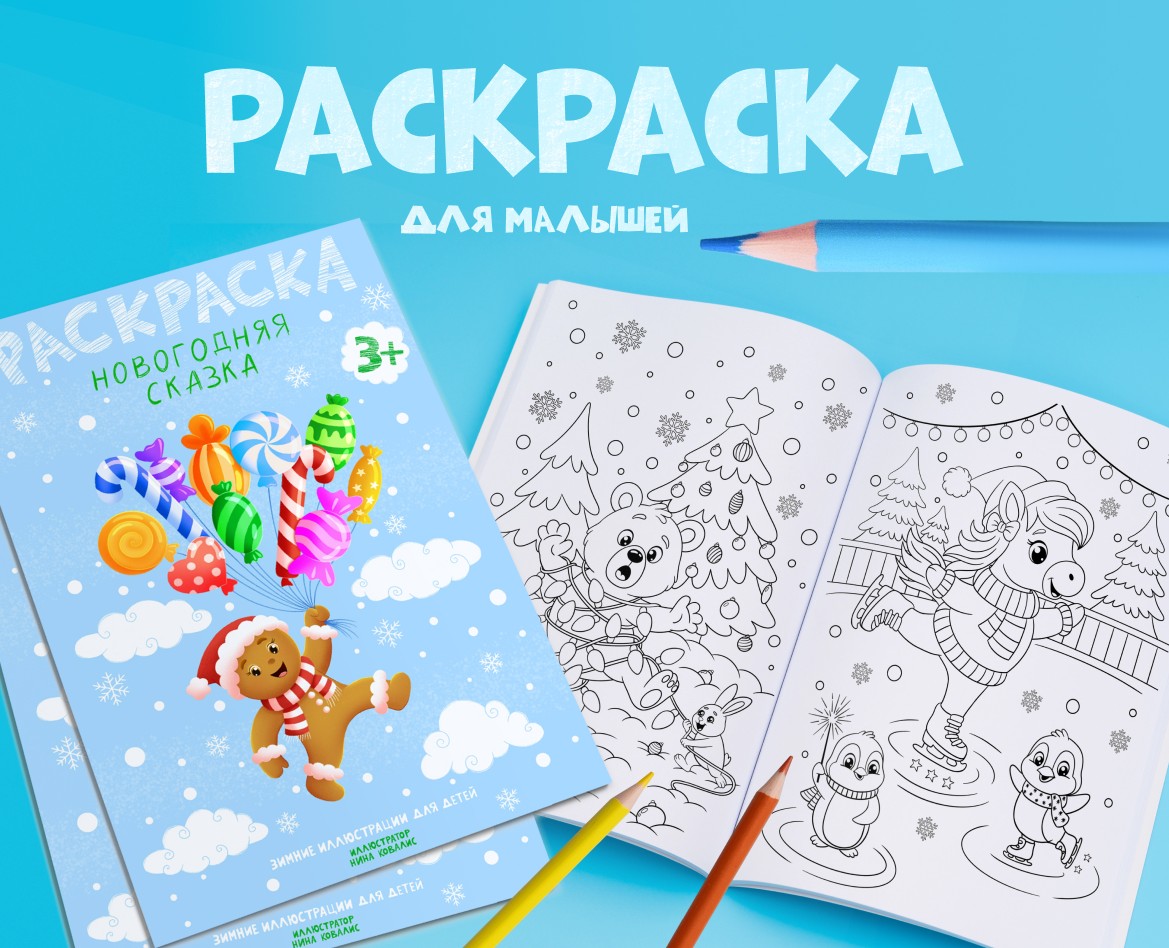 Новогодняя раскраска для детей на Dprofile