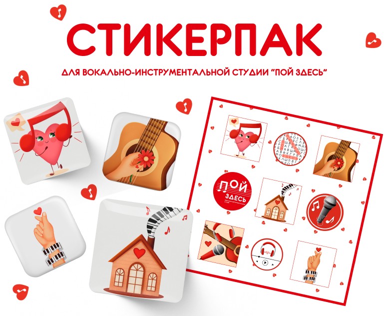 Стикерпак для вокально-инструментальной студии — Брендинг, Иллюстрация на Dprofile