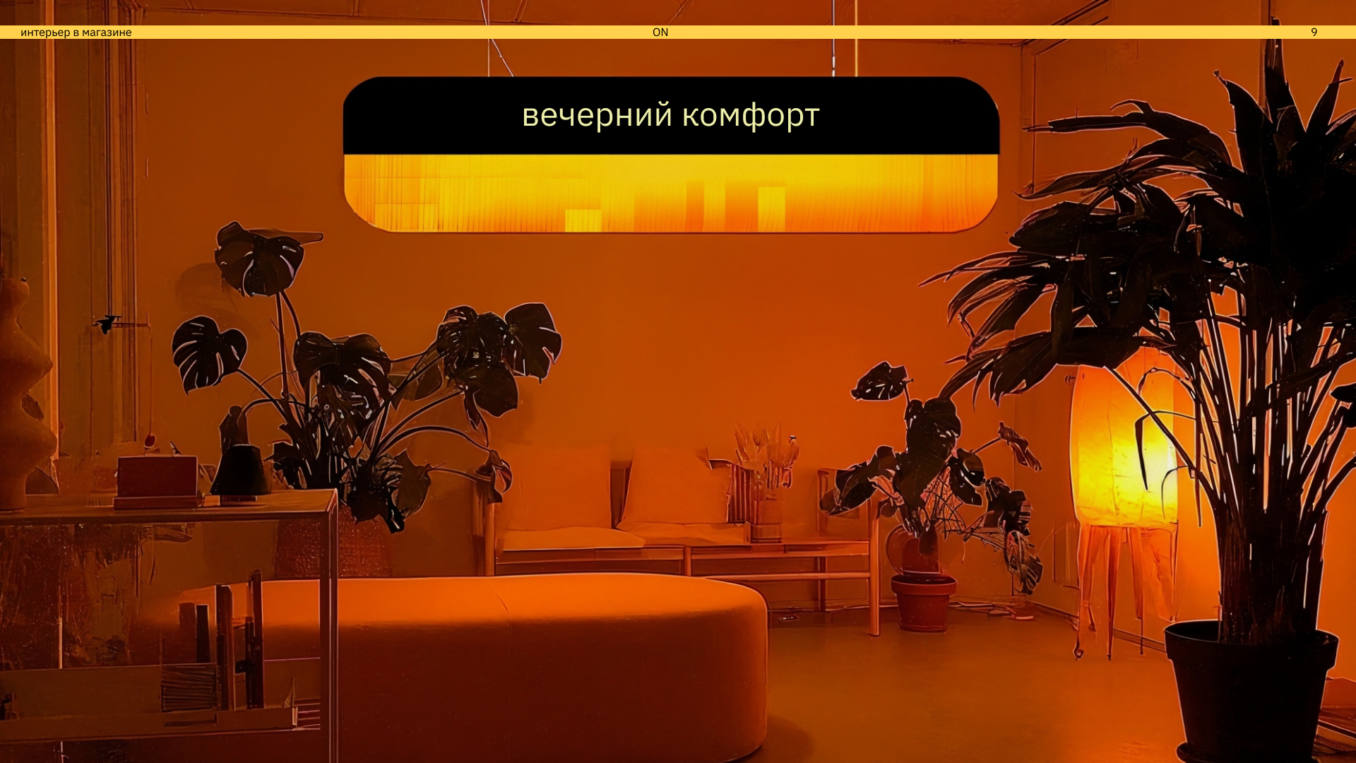 ON — Изображение №9 — Брендинг на Dprofile