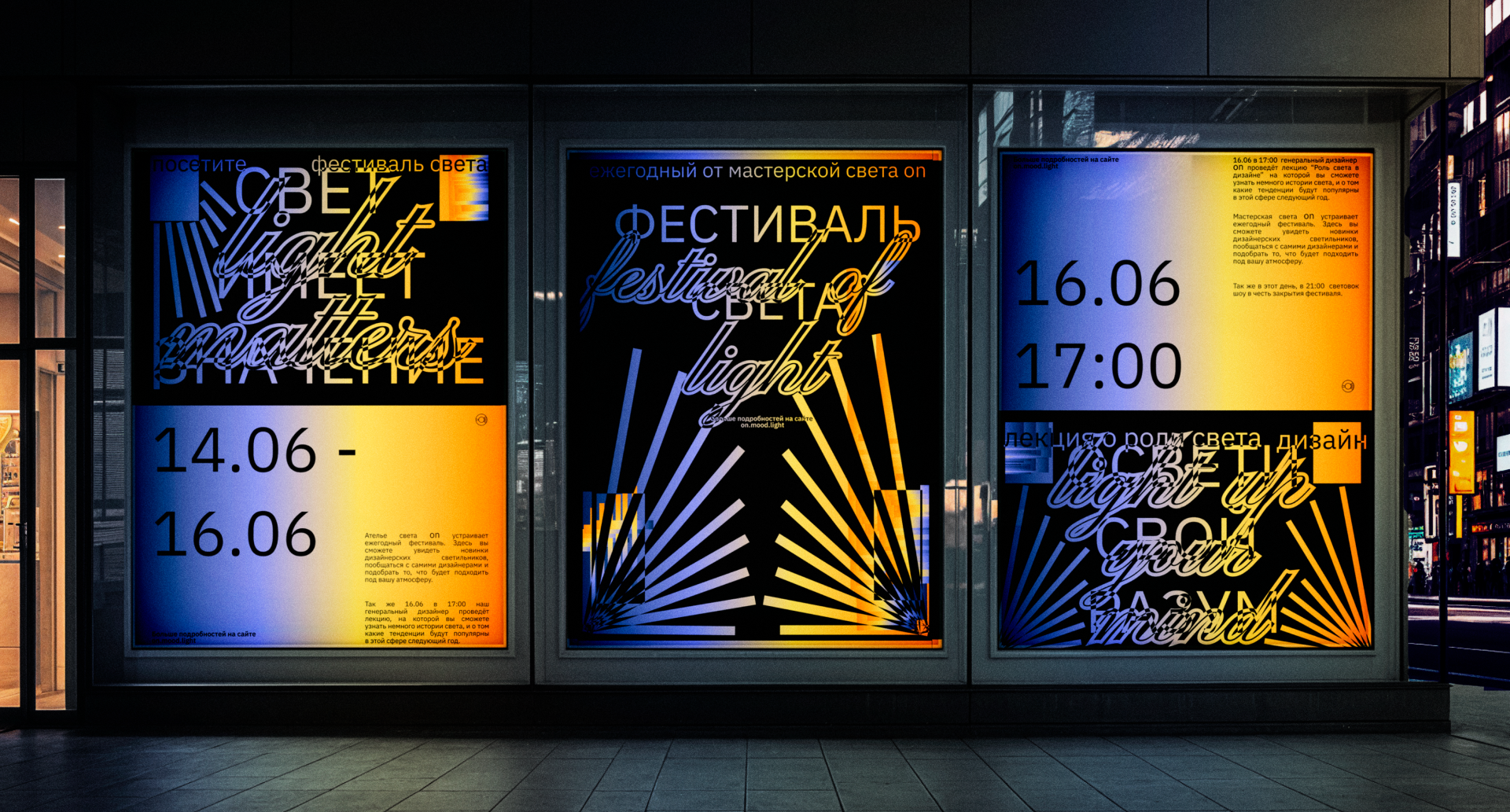 фестиваль для ON — Изображение №5 — Брендинг, Графика на Dprofile