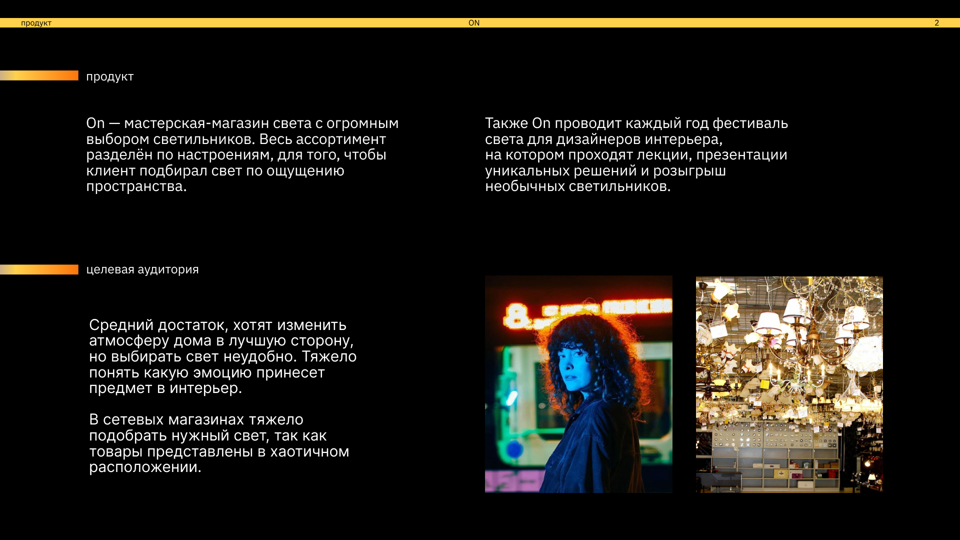 ON — Изображение №2 — Брендинг на Dprofile