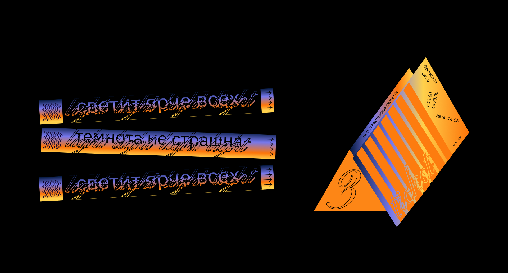 фестиваль для ON — Изображение №9 — Брендинг, Графика на Dprofile