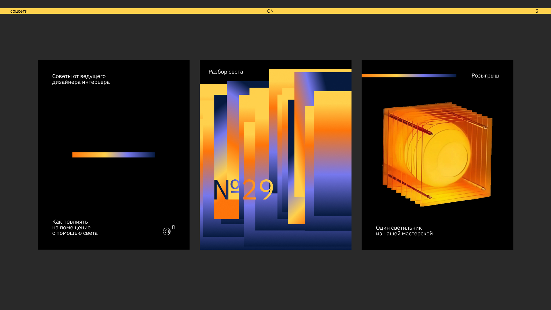 ON — Изображение №5 — Брендинг на Dprofile