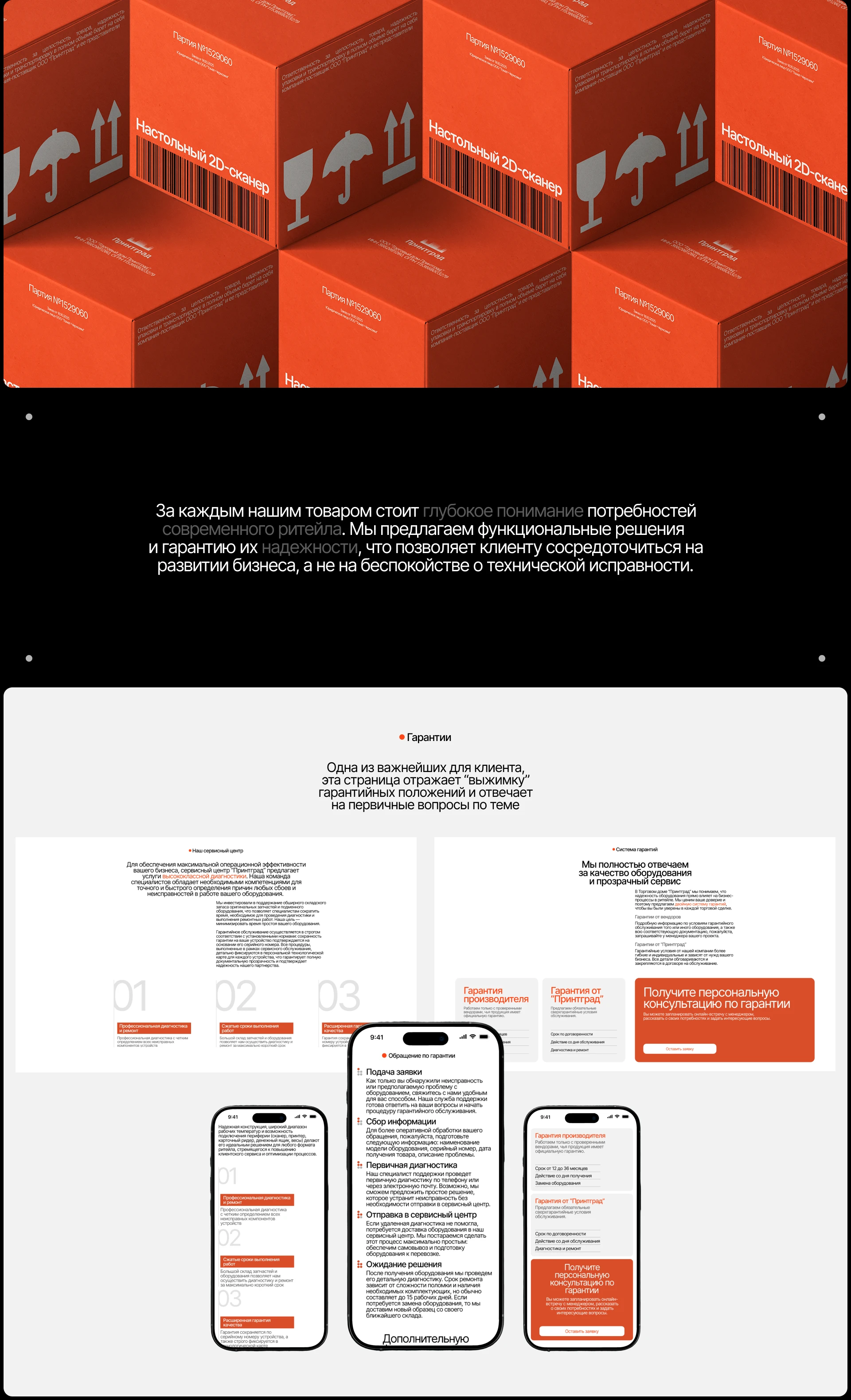 Retail Equipment | Corporate Website — Изображение №7 — Интерфейсы на Dprofile