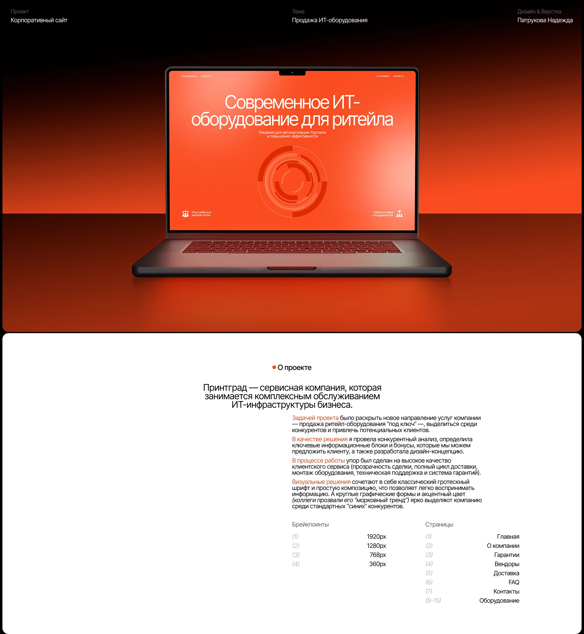 Retail Equipment | Corporate Website — Изображение №1 — Интерфейсы на Dprofile