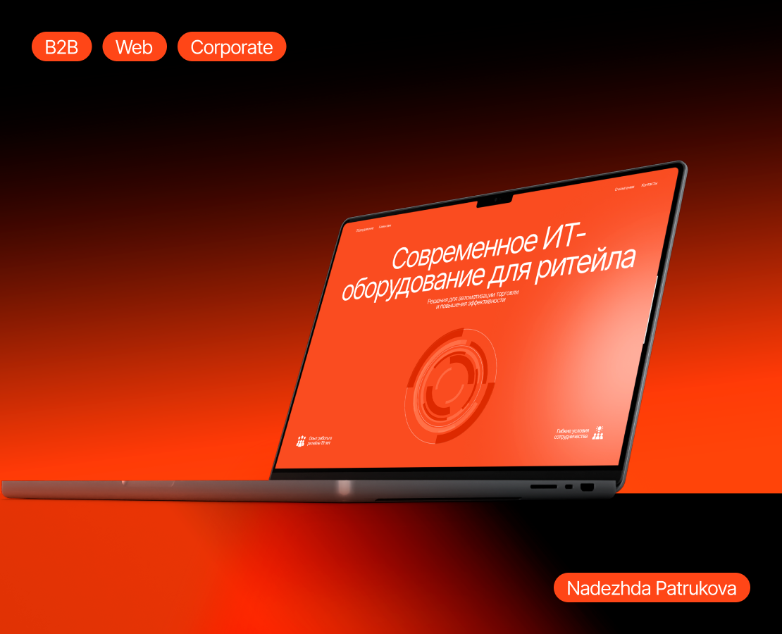 Retail Equipment | Corporate Website — Интерфейсы на Dprofile